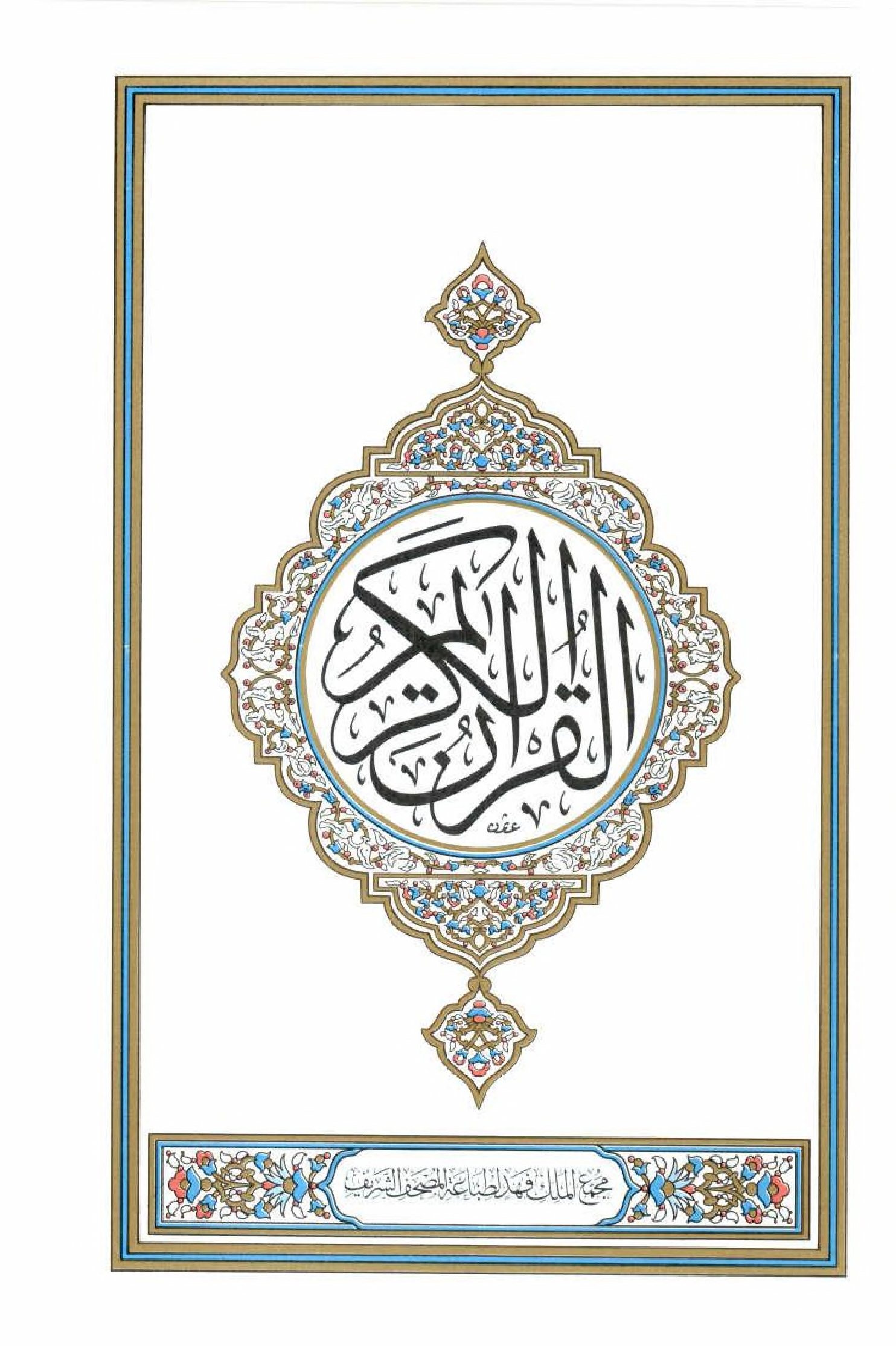 15 Lines Al Quran Part 1 Page 1, Practice Quran