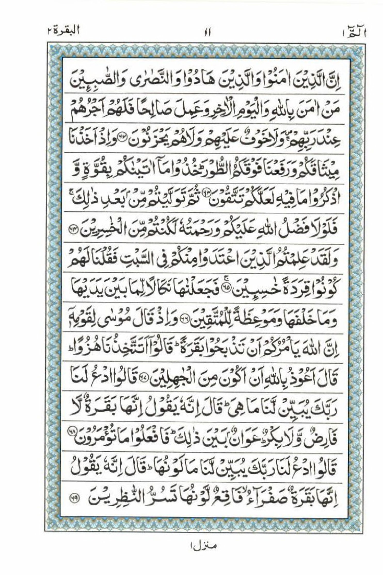 Read 15 Lines Al Quran Part 1 Page No 11, Practice Quran