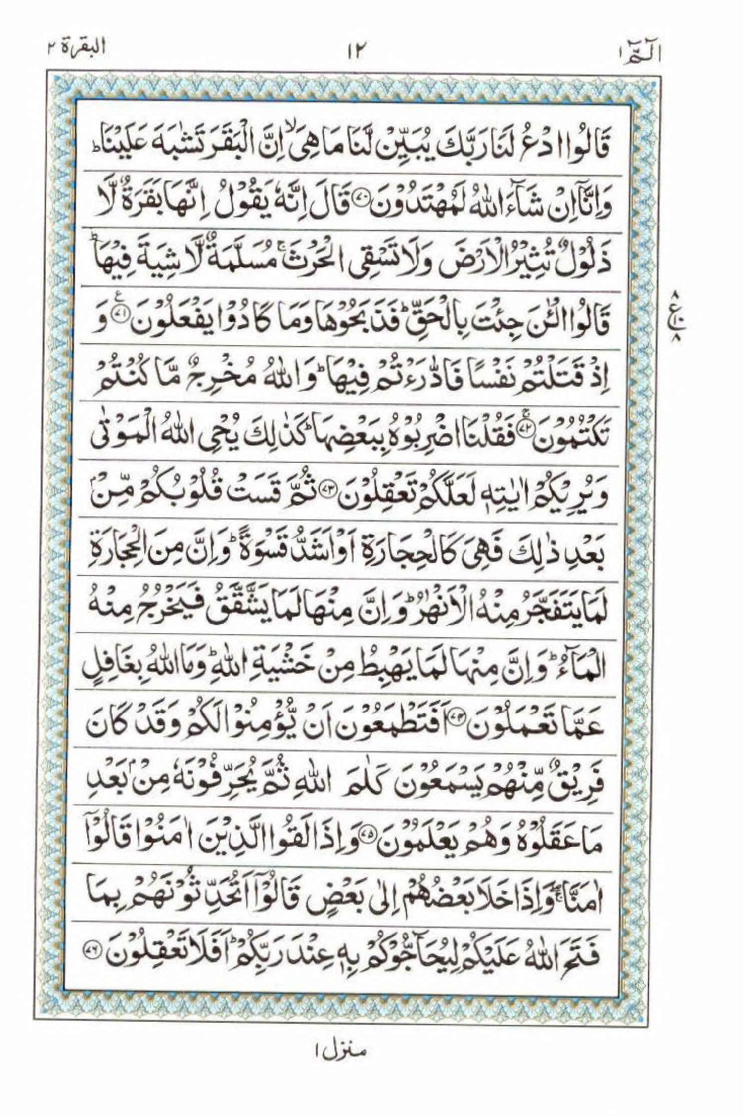 Read 15 Lines Al Quran Part 1 Page No 12, Practice Quran