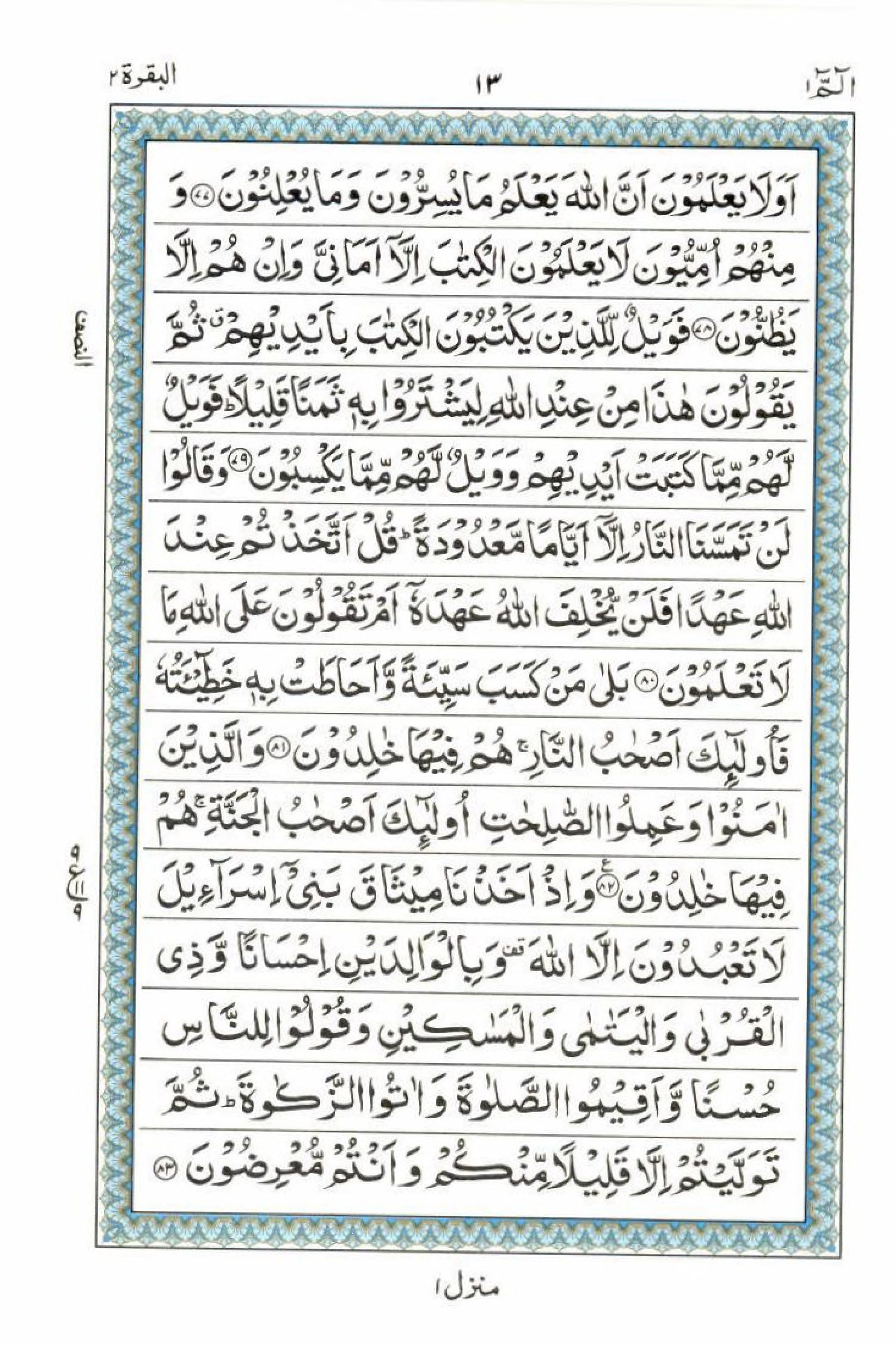Read 15 Lines Al Quran Part 1 Page No 13, Practice Quran