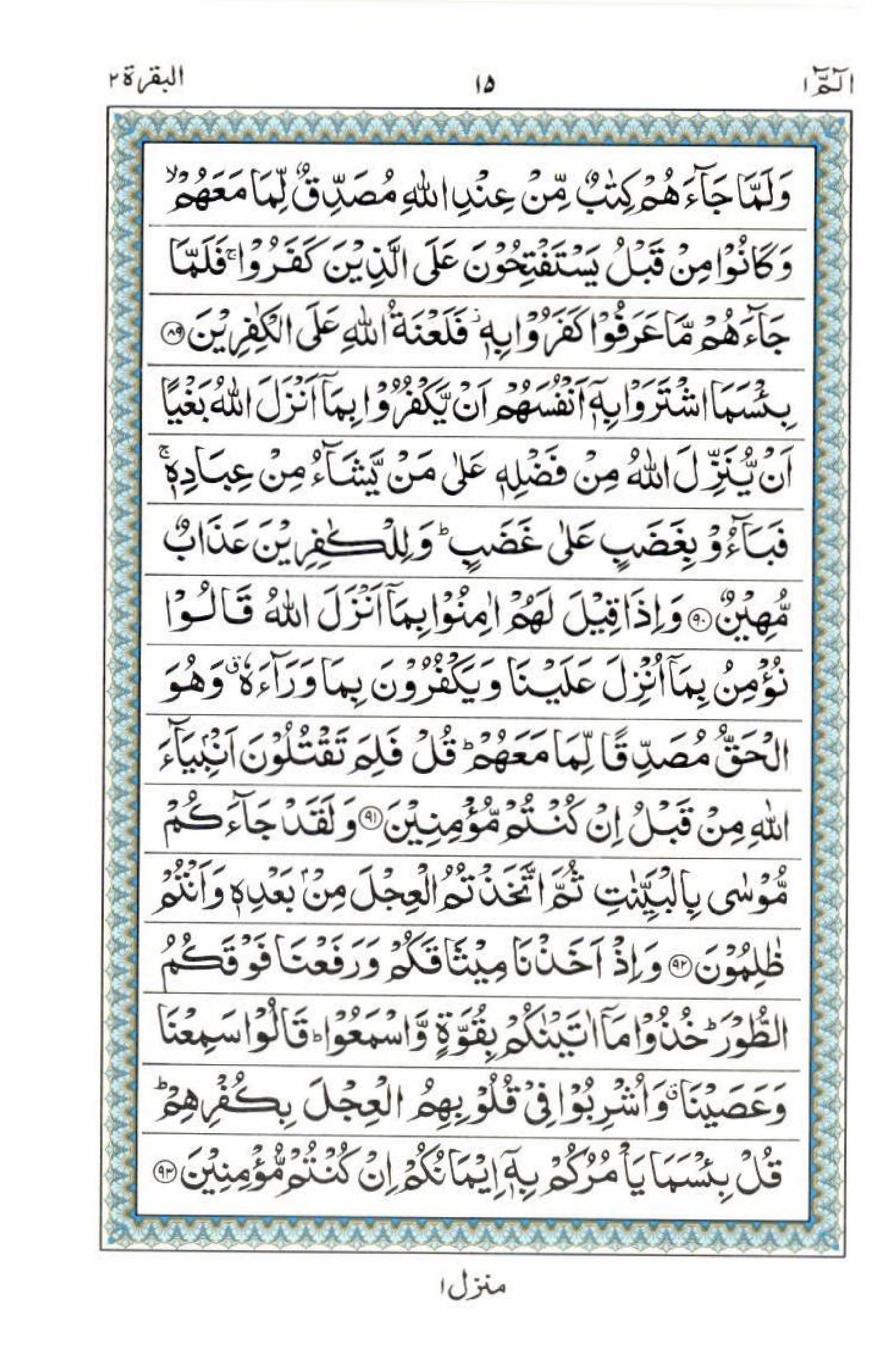 Read 15 Lines Al Quran Part 1 Page No 15, Practice Quran