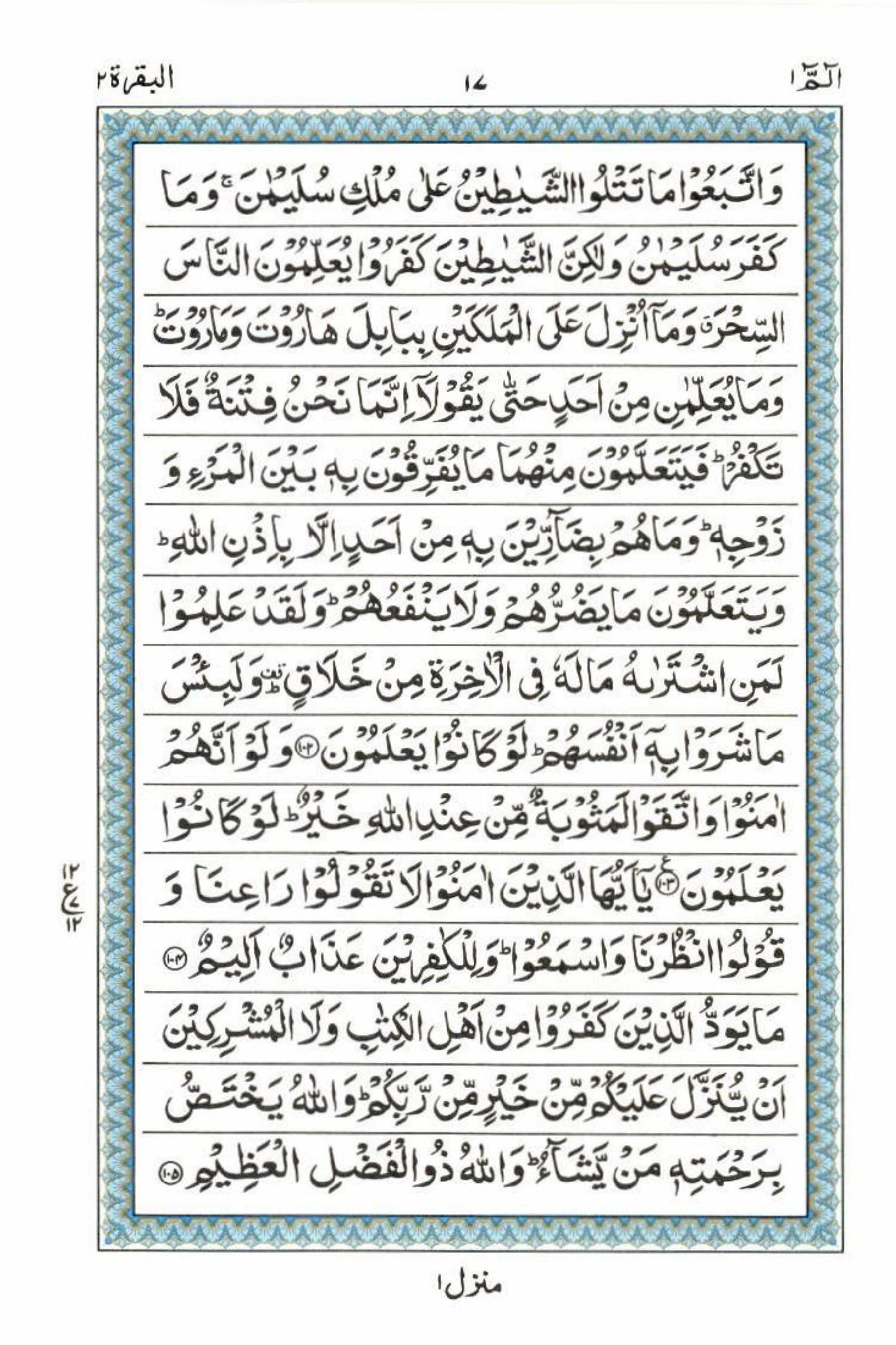 Read 15 Lines Al Quran Part 1 Page No 17, Practice Quran