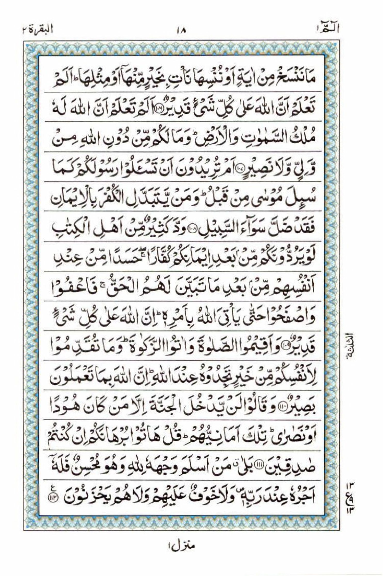Read 15 Lines Al Quran Part 1 Page No 18, Practice Quran