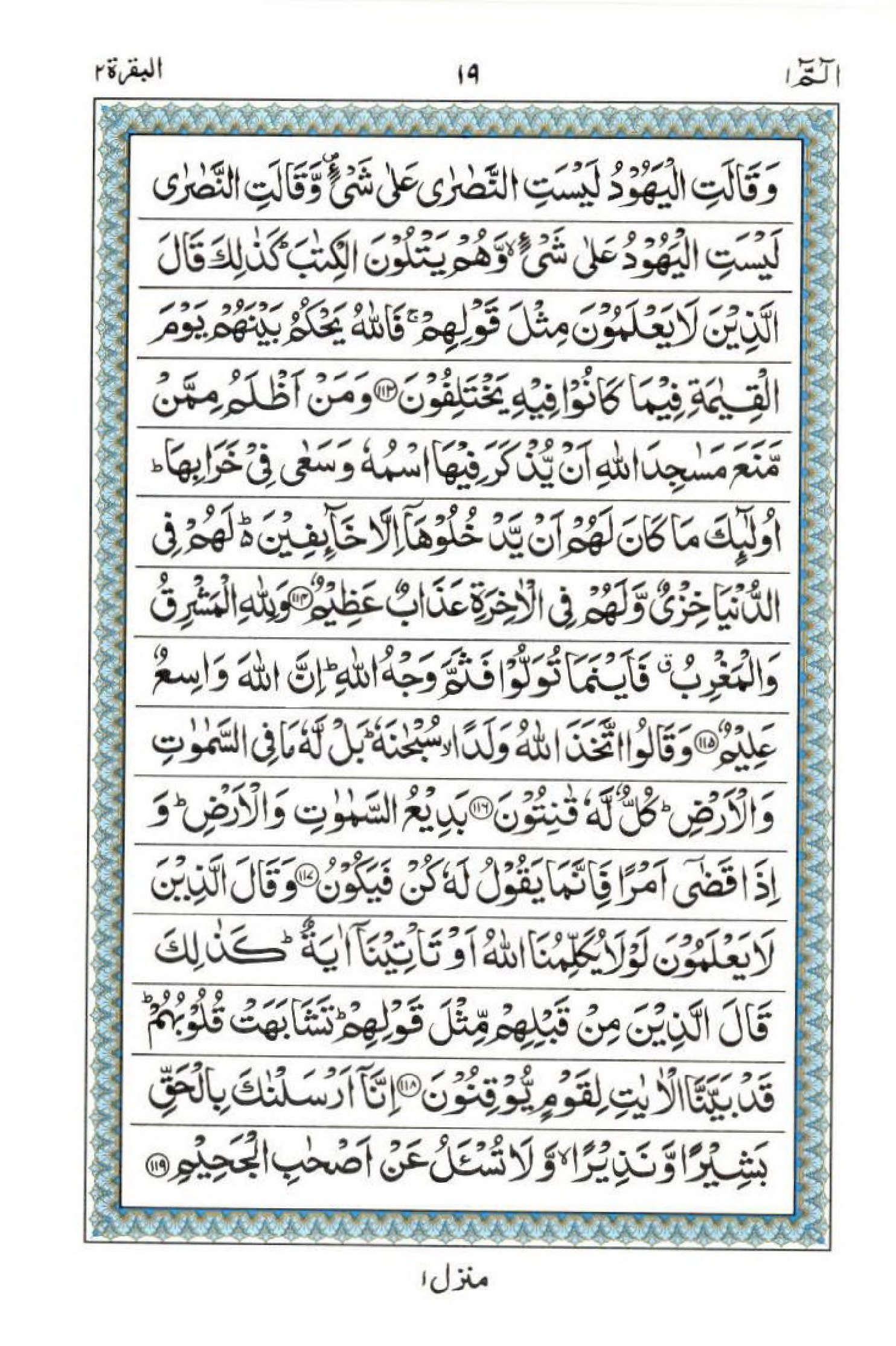 Read 15 Lines Al Quran Part 1 Page No 19, Practice Quran