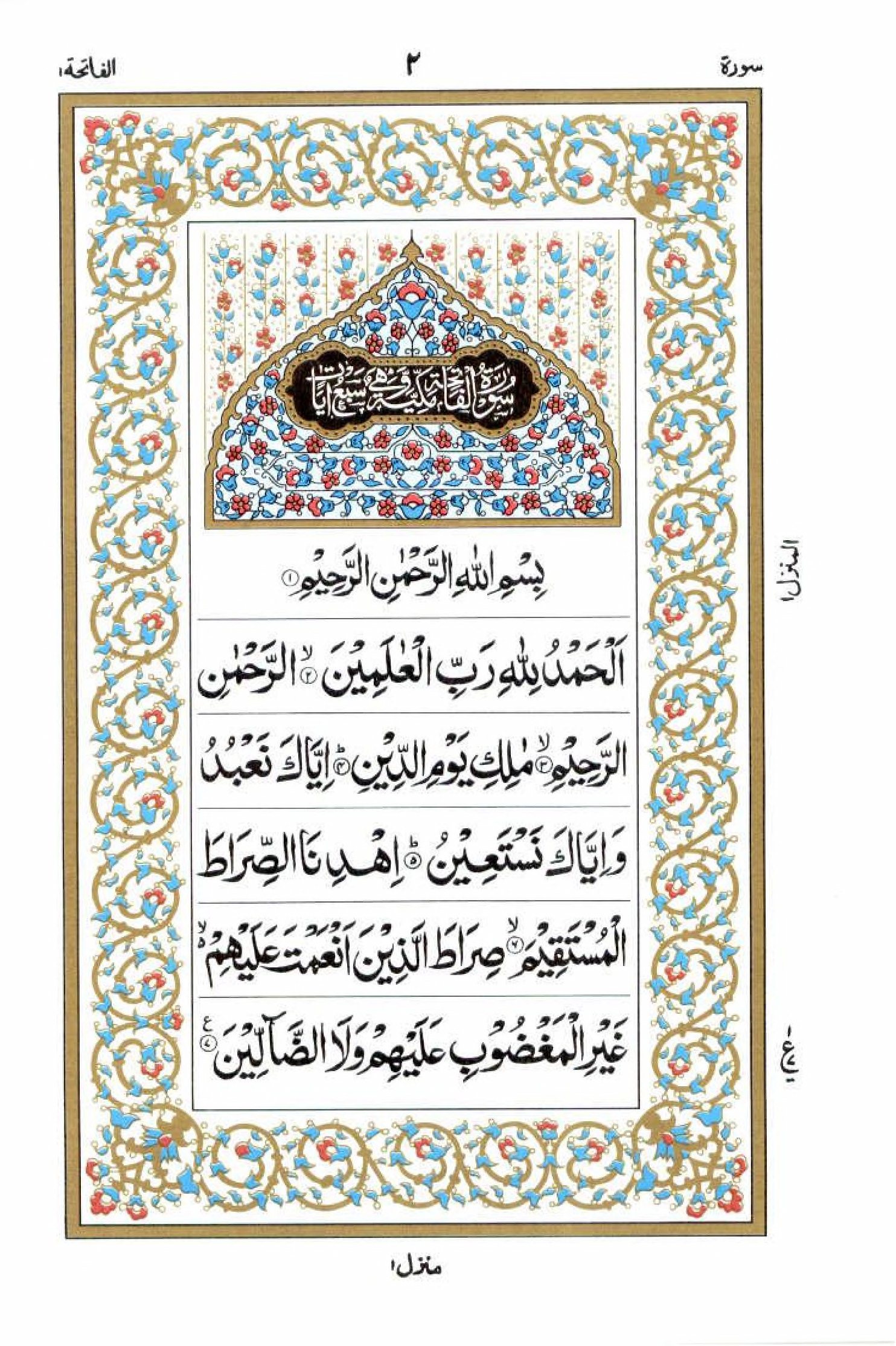 Read 15 Lines Al Quran Part 1 Page No 2, Practice Quran