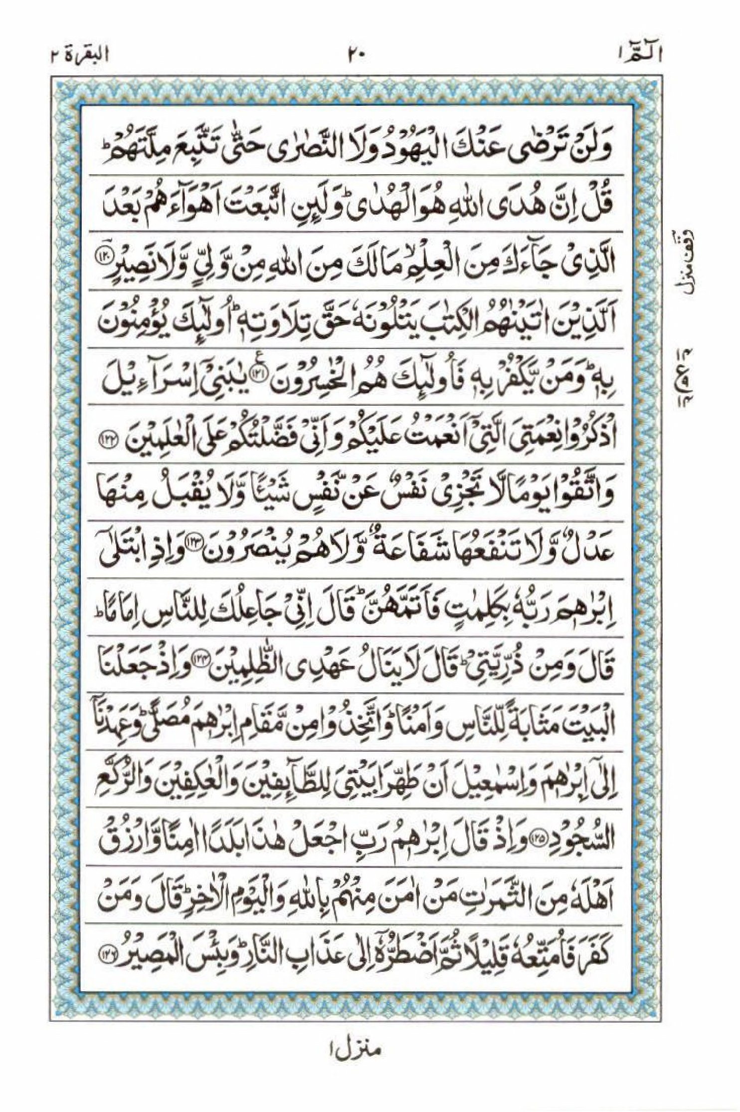 Read 15 Lines Al Quran Part 1 Page No 20, Practice Quran