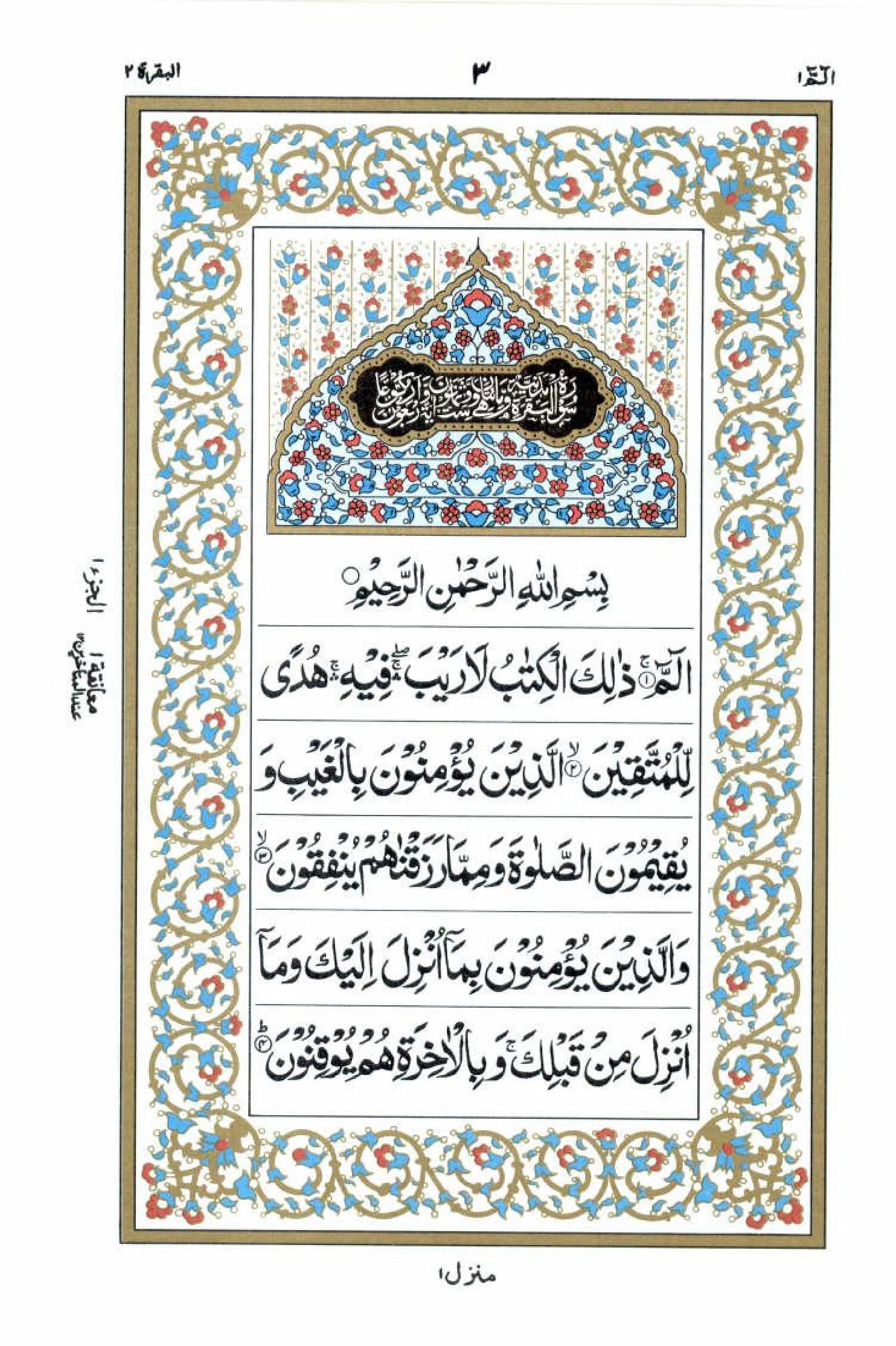 Read 15 Lines Al Quran Part 1 Page No 3, Practice Quran