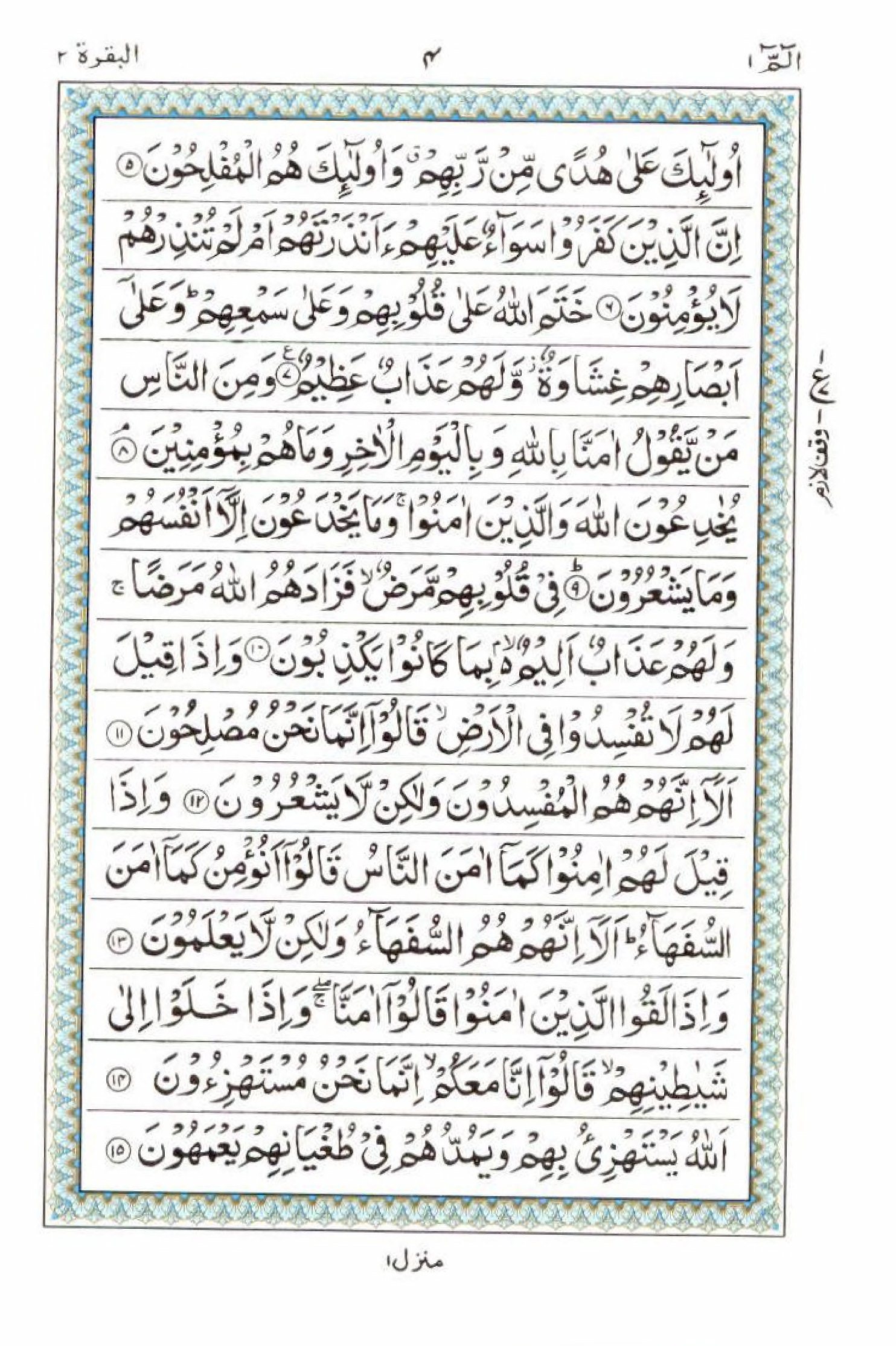 Read 15 Lines Al Quran Part 1 Page No 4, Practice Quran