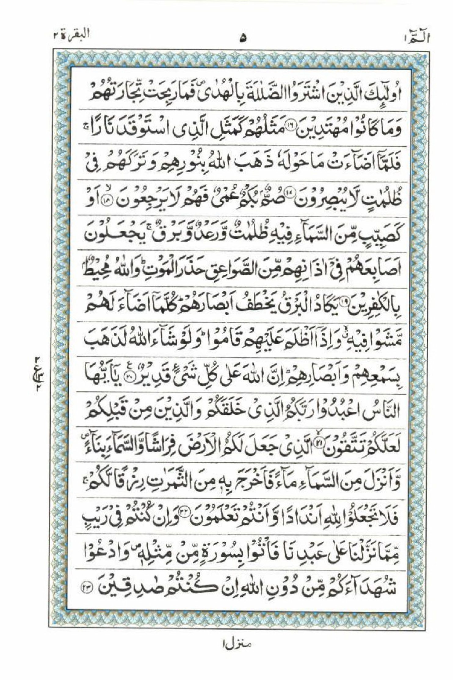 Read 15 Lines Al Quran Part 1 Page No 5, Practice Quran
