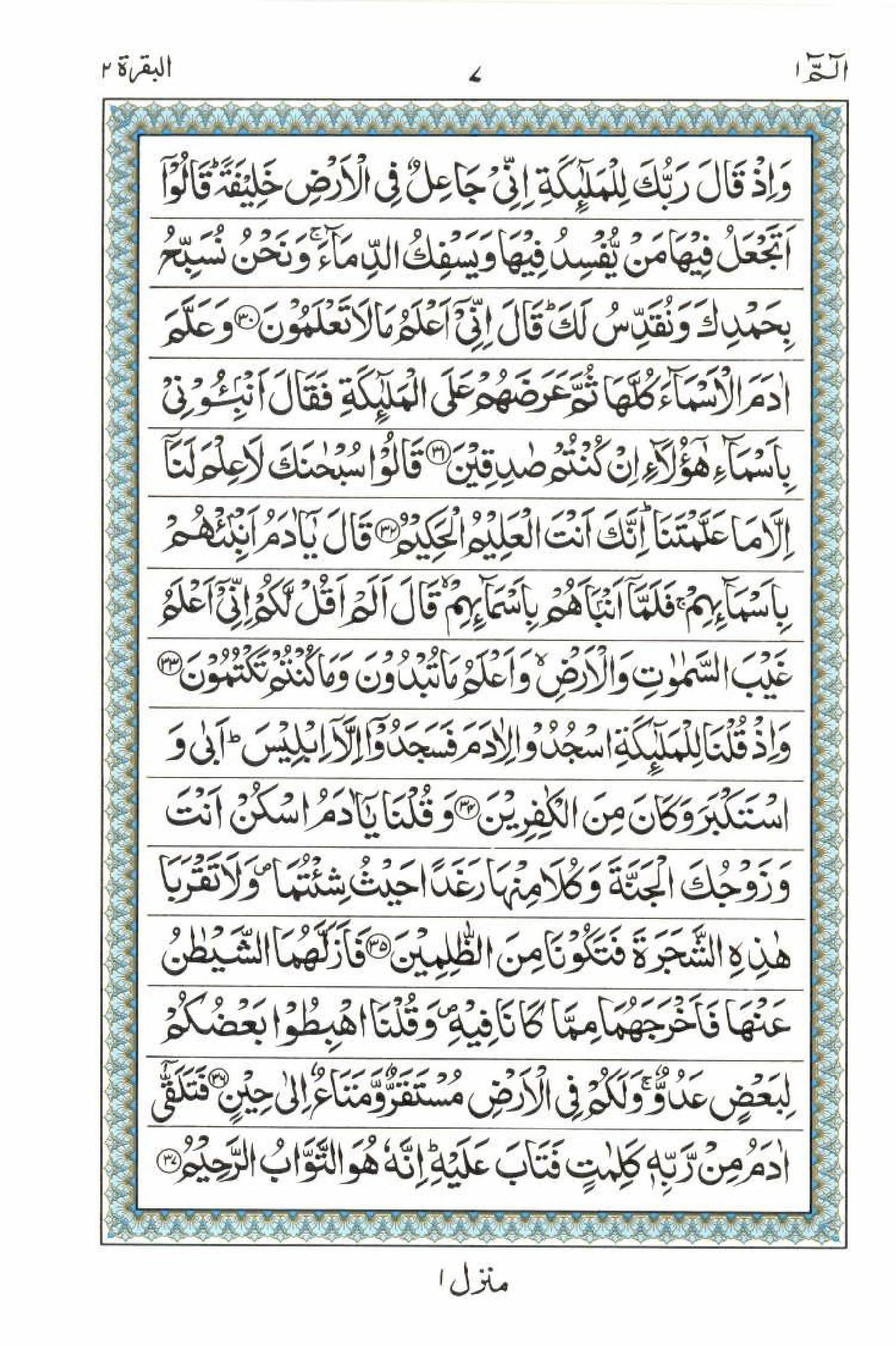 Read 15 Lines Al Quran Part 1 Page No 7, Practice Quran