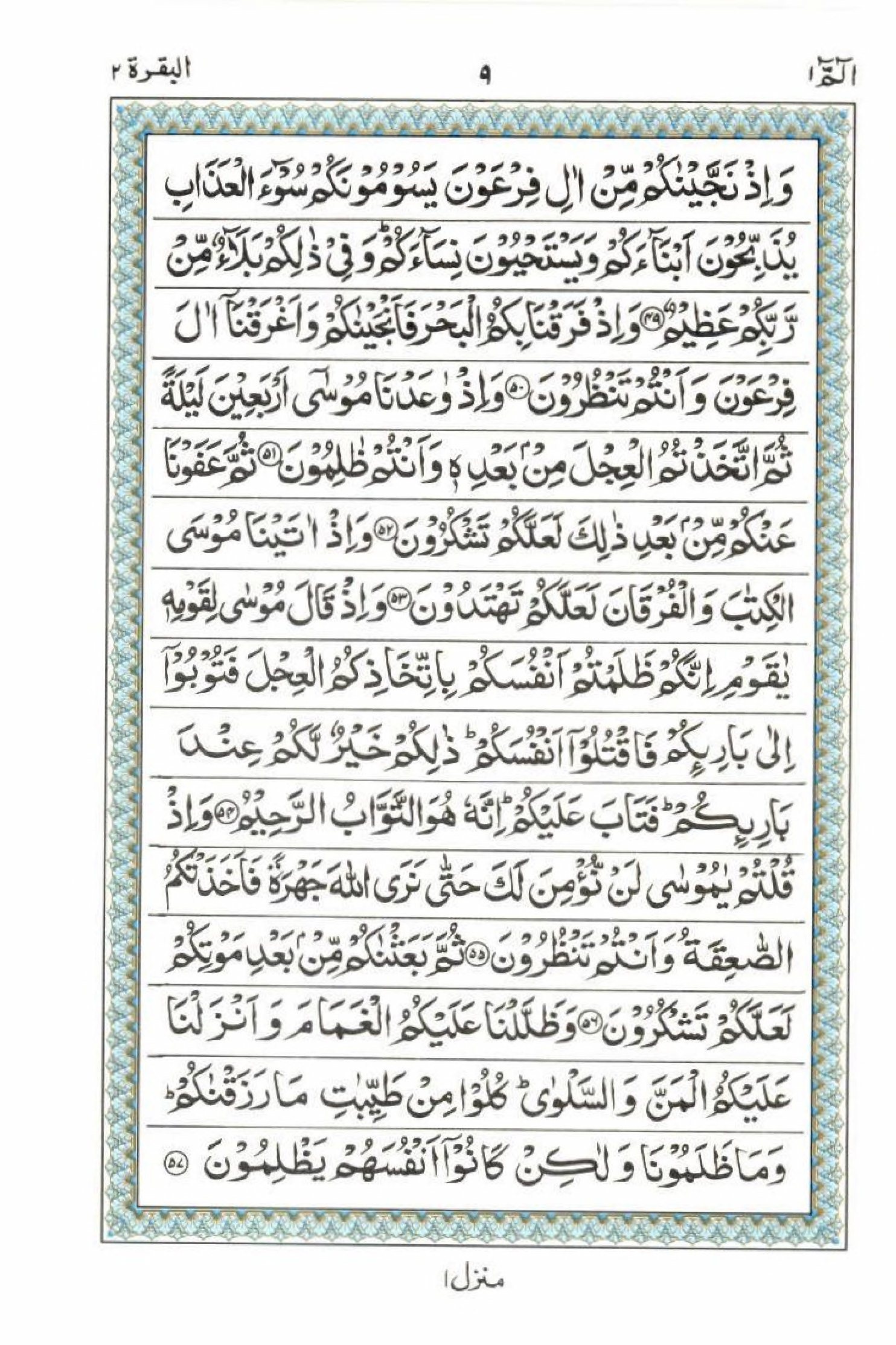 Read 15 Lines Al Quran Part 1 Page No 9, Practice Quran