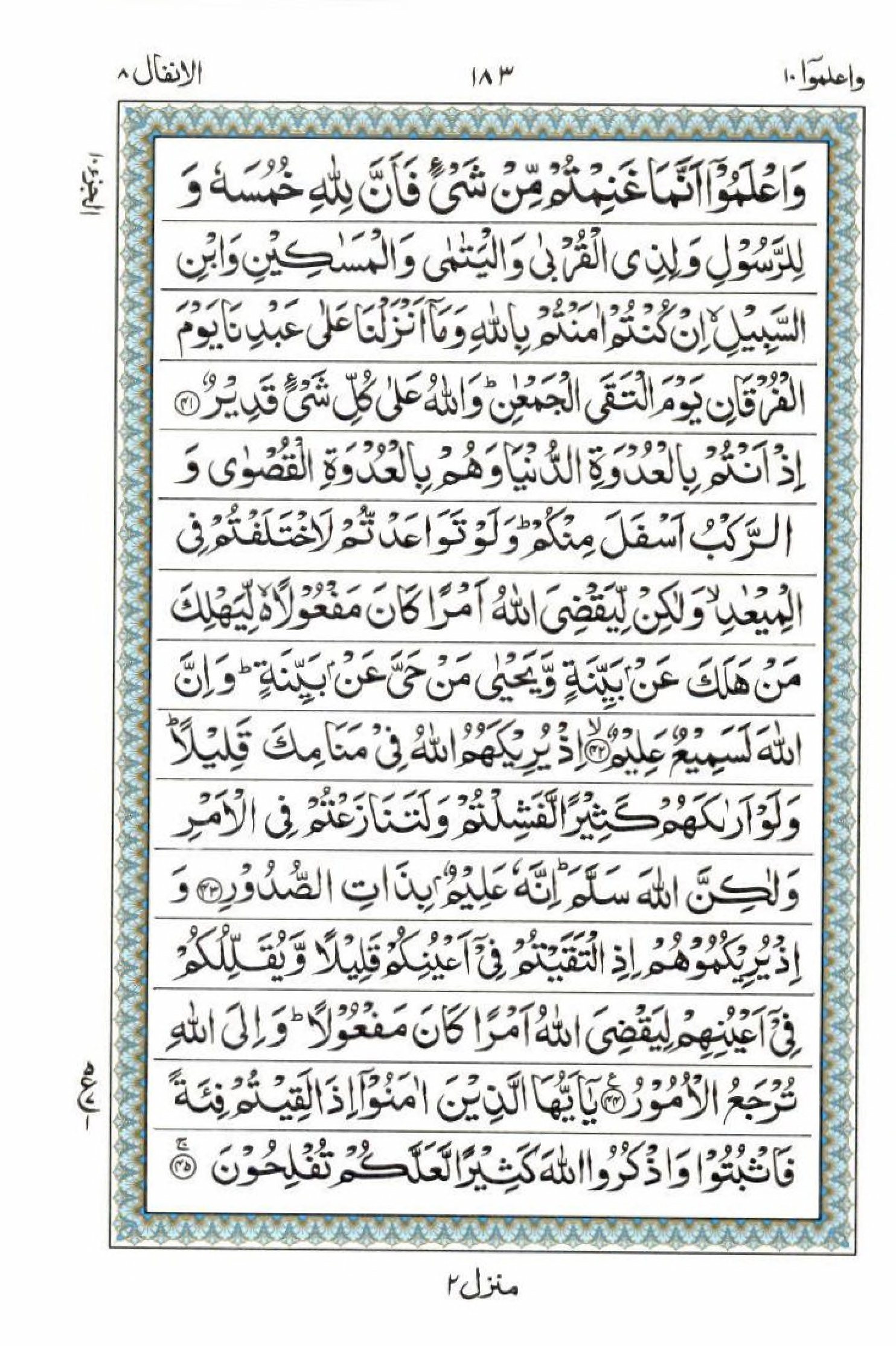 Read 15 Lines Al Quran Part 10 Page No 183, Practice Quran