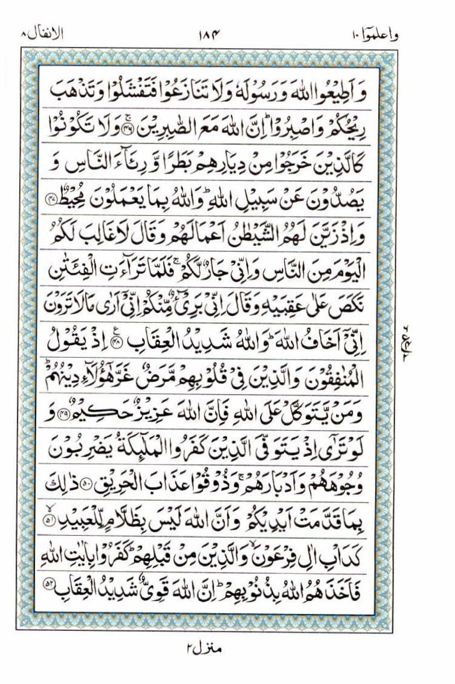 Read 15 Lines Al Quran Part 10 Page No 184, Practice Quran