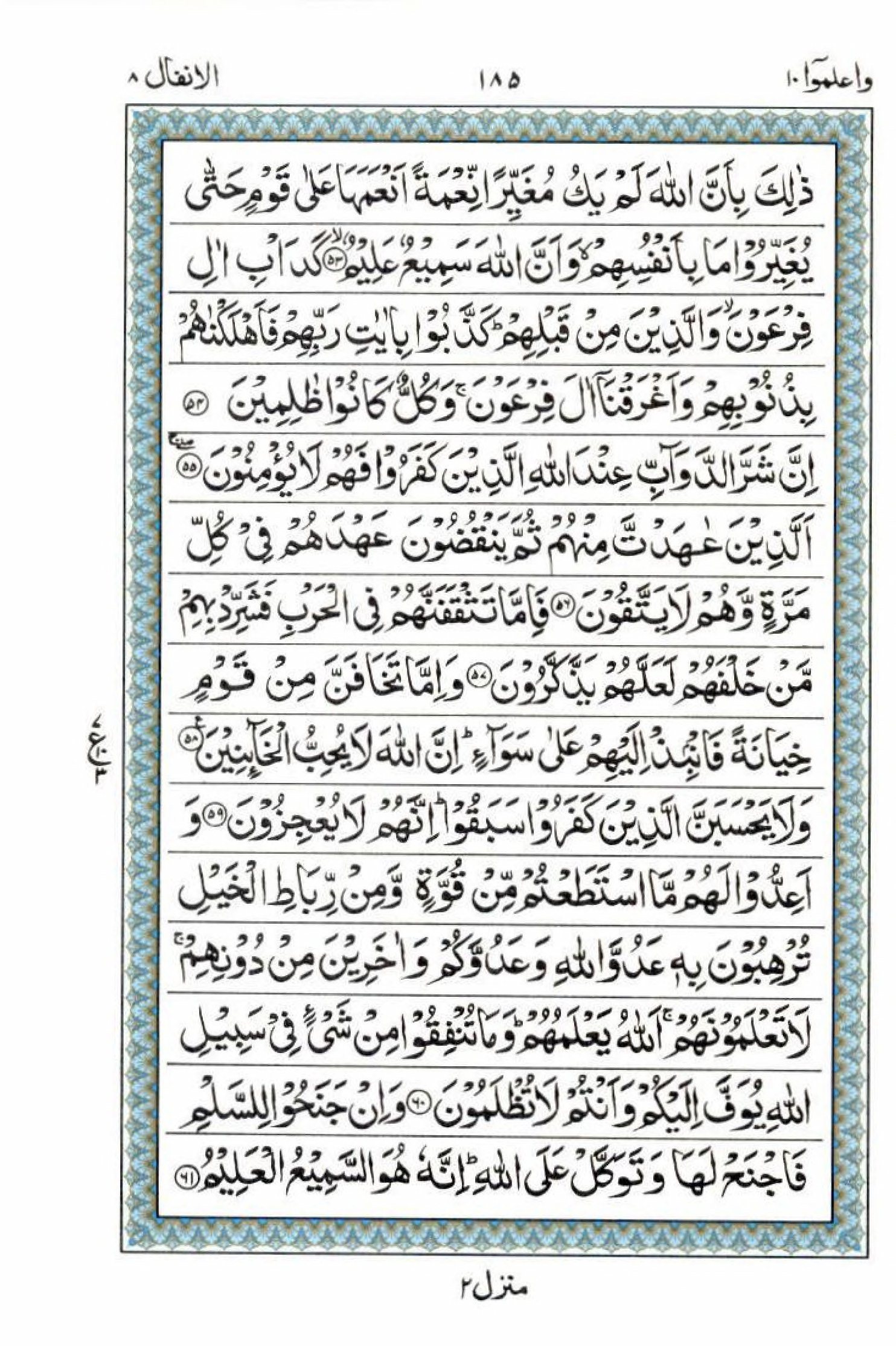 Read 15 Lines Al Quran Part 10 Page No 185, Practice Quran