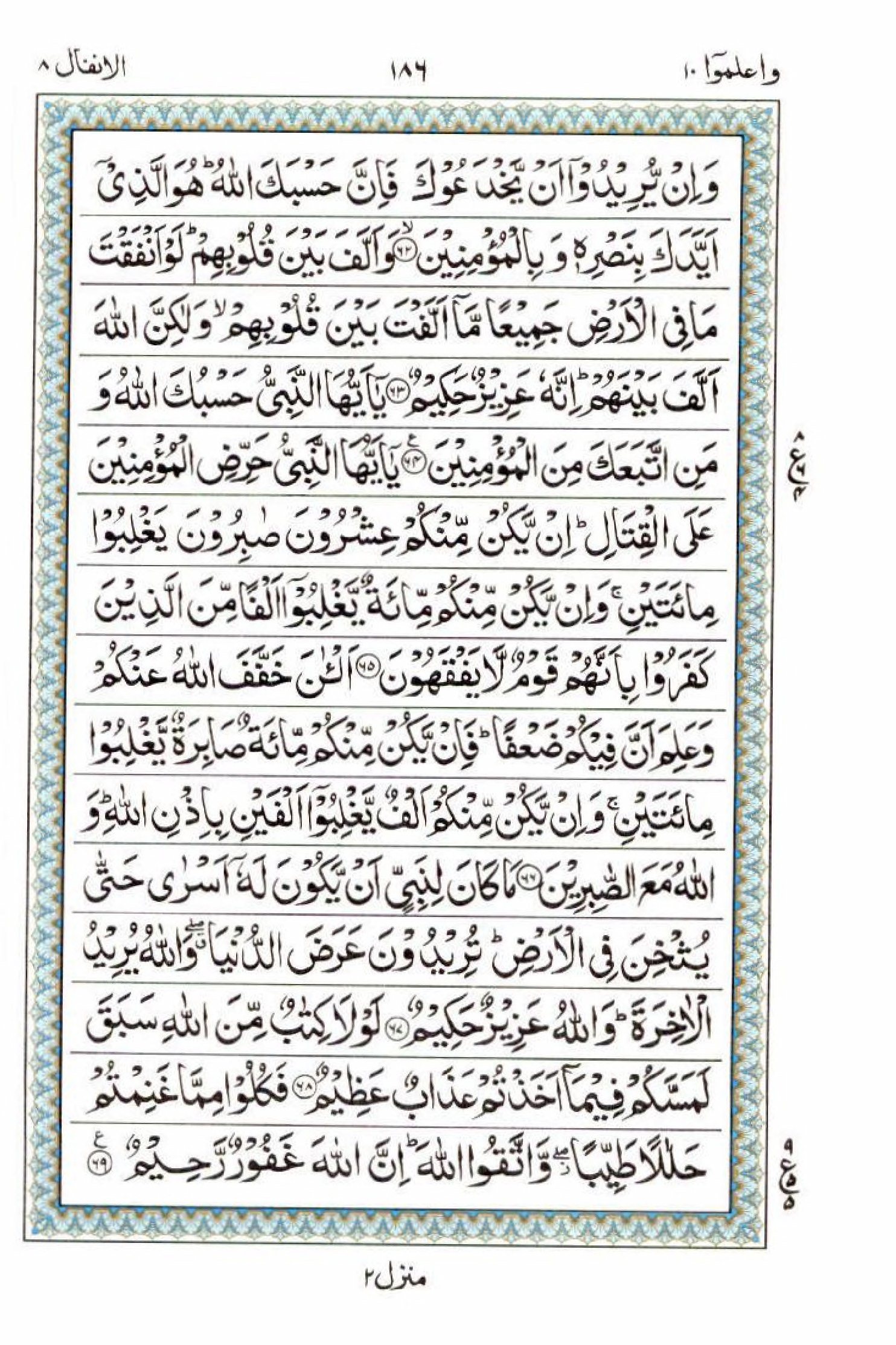 Read 15 Lines Al Quran Part 10 Page No 186, Practice Quran