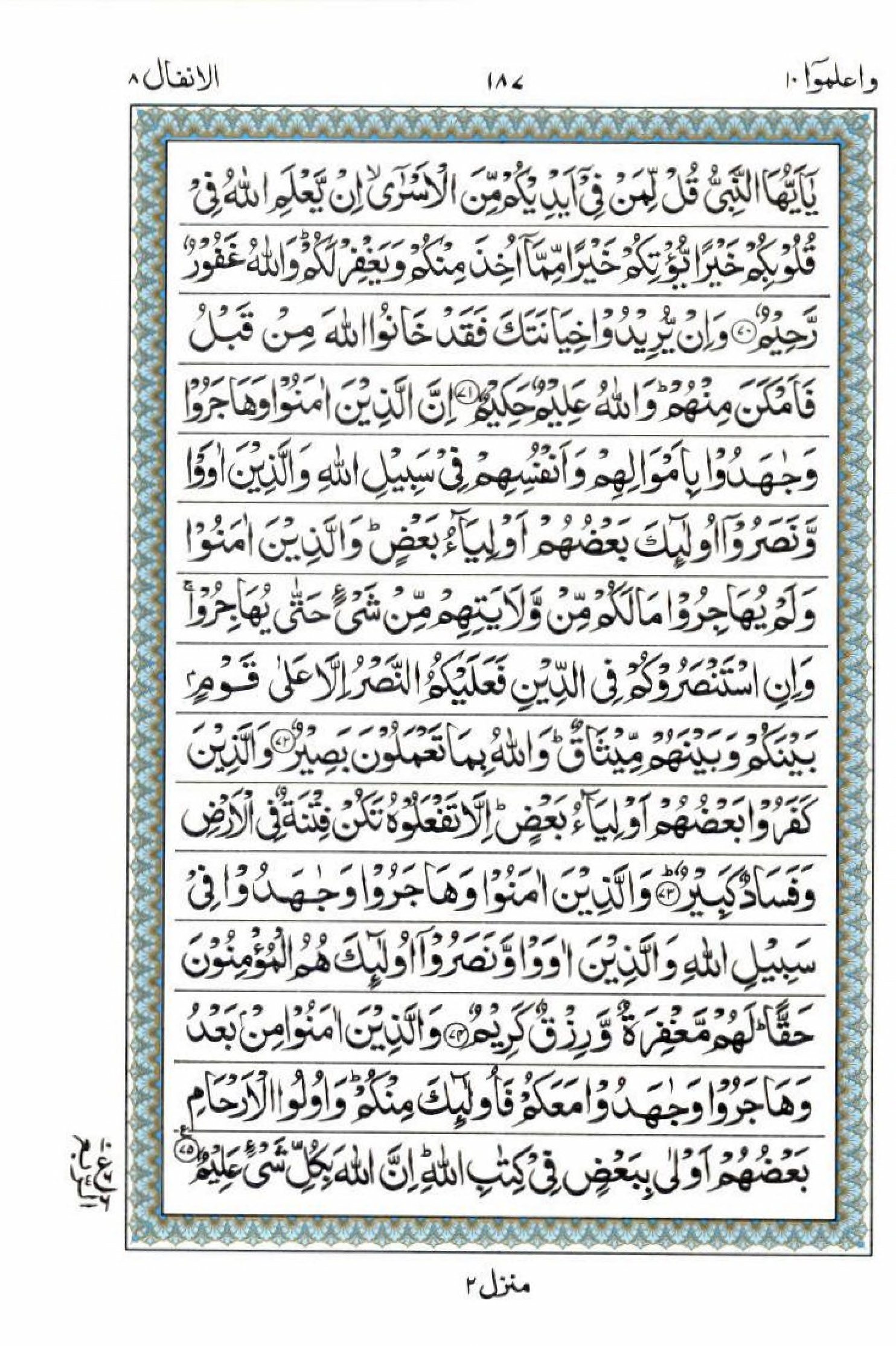 Read 15 Lines Al Quran Part 10 Page No 187, Practice Quran