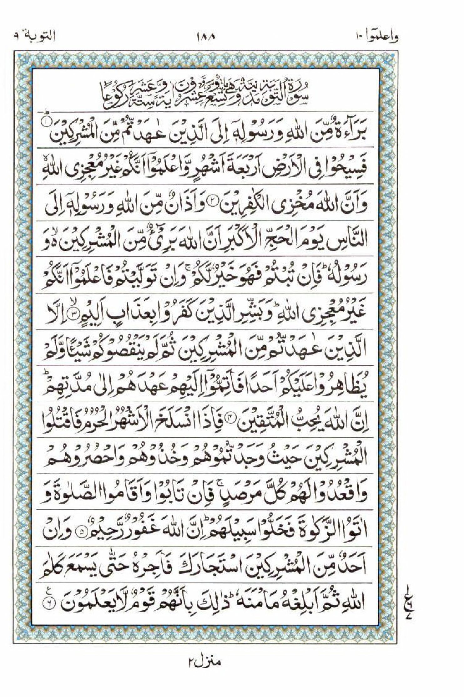 Read 15 Lines Al Quran Part 10 Page No 188, Practice Quran