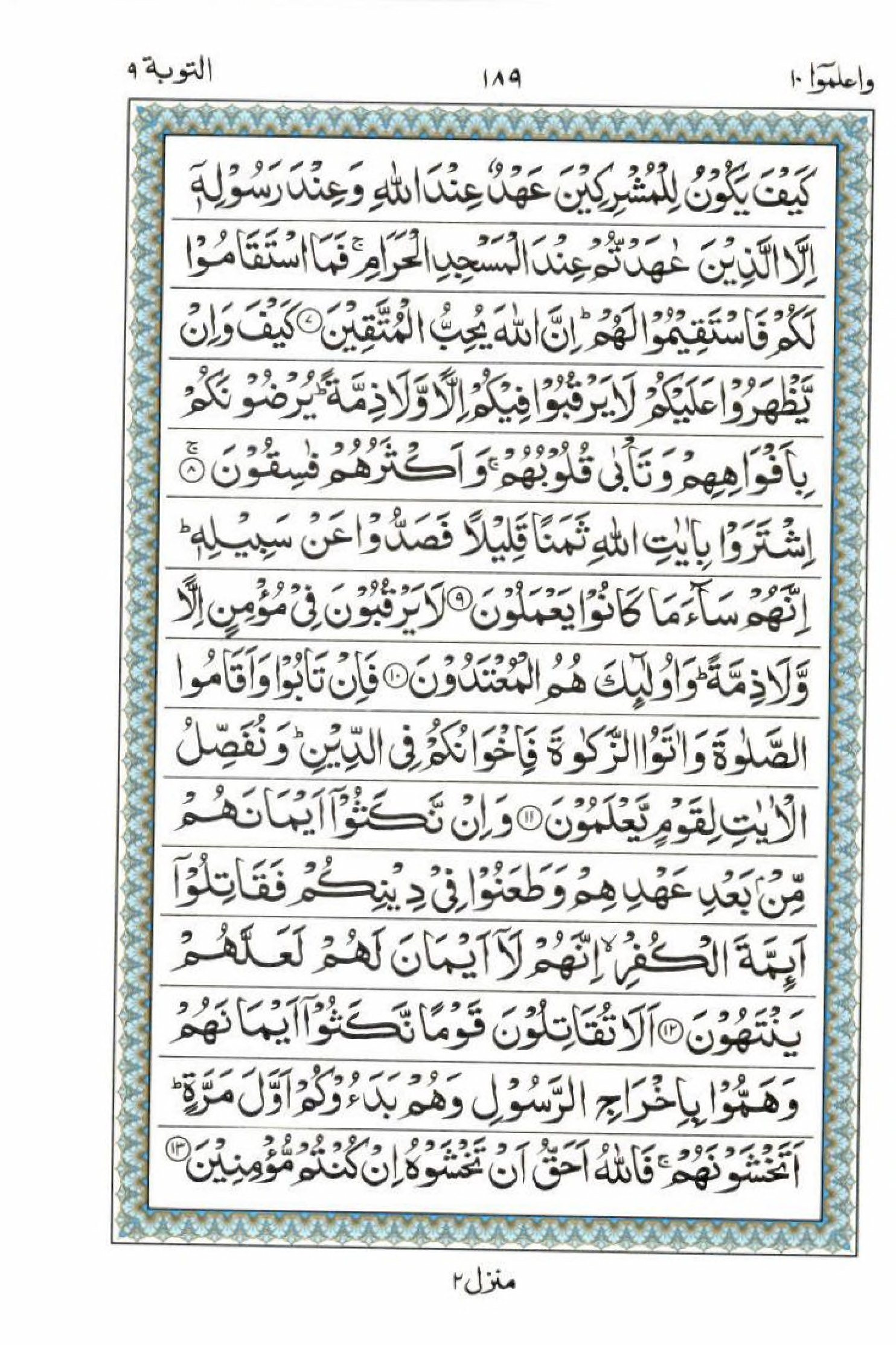 Read 15 Lines Al Quran Part 10 Page No 189, Practice Quran