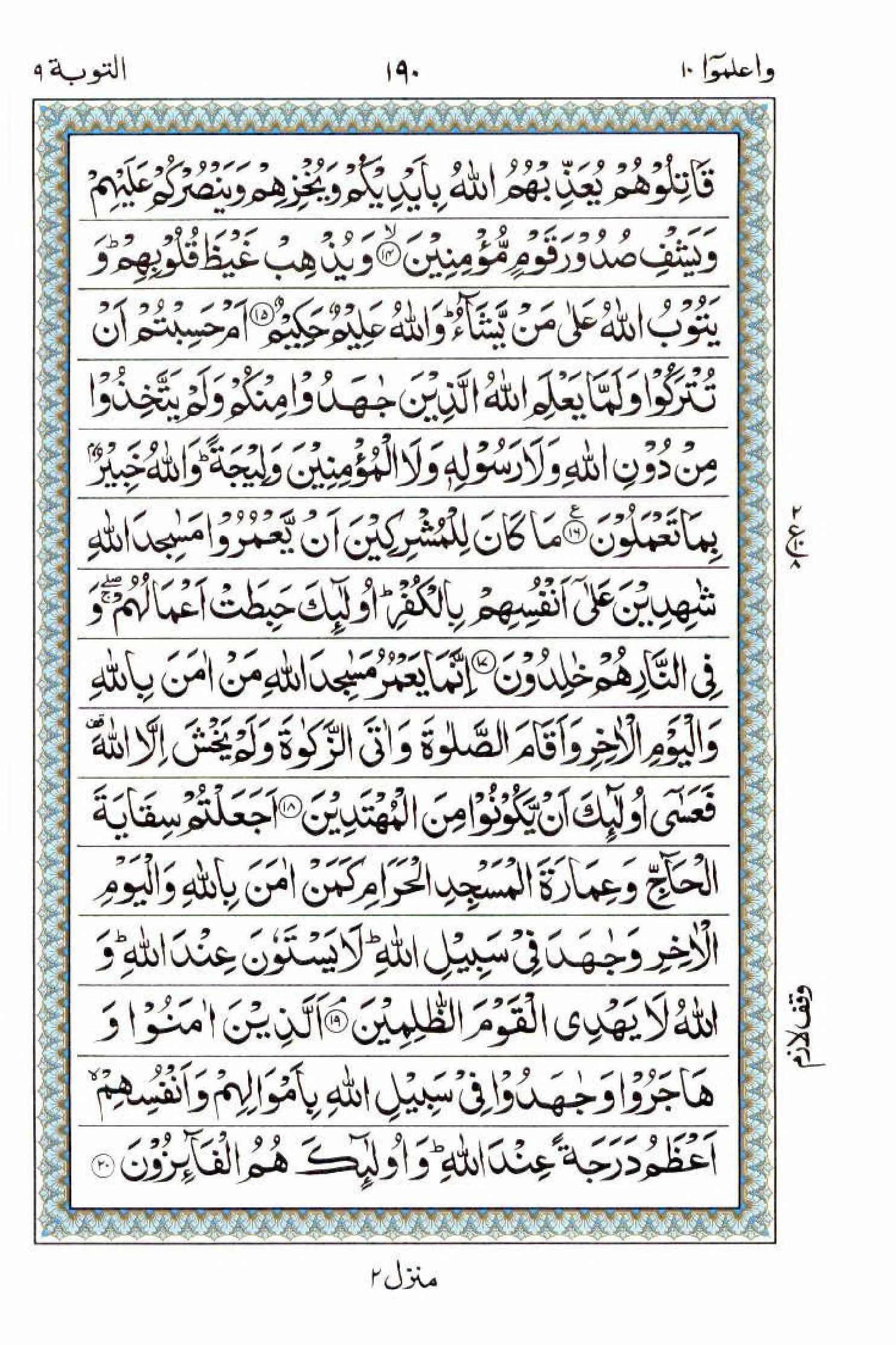 Read 15 Lines Al Quran Part 10 Page No 190, Practice Quran