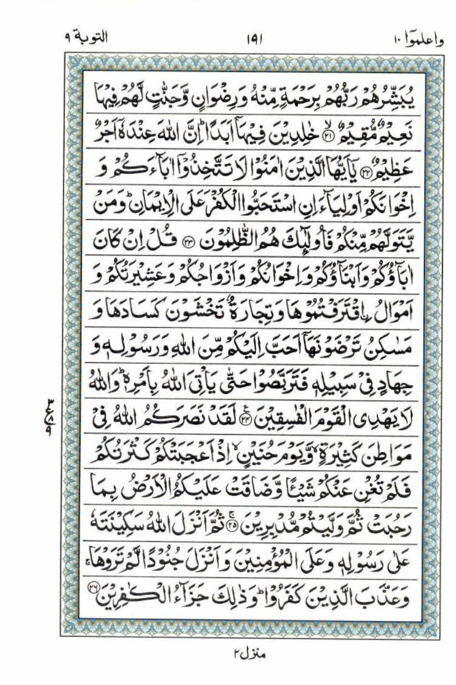 Read 15 Lines Al Quran Part 10 Page No 191, Practice Quran