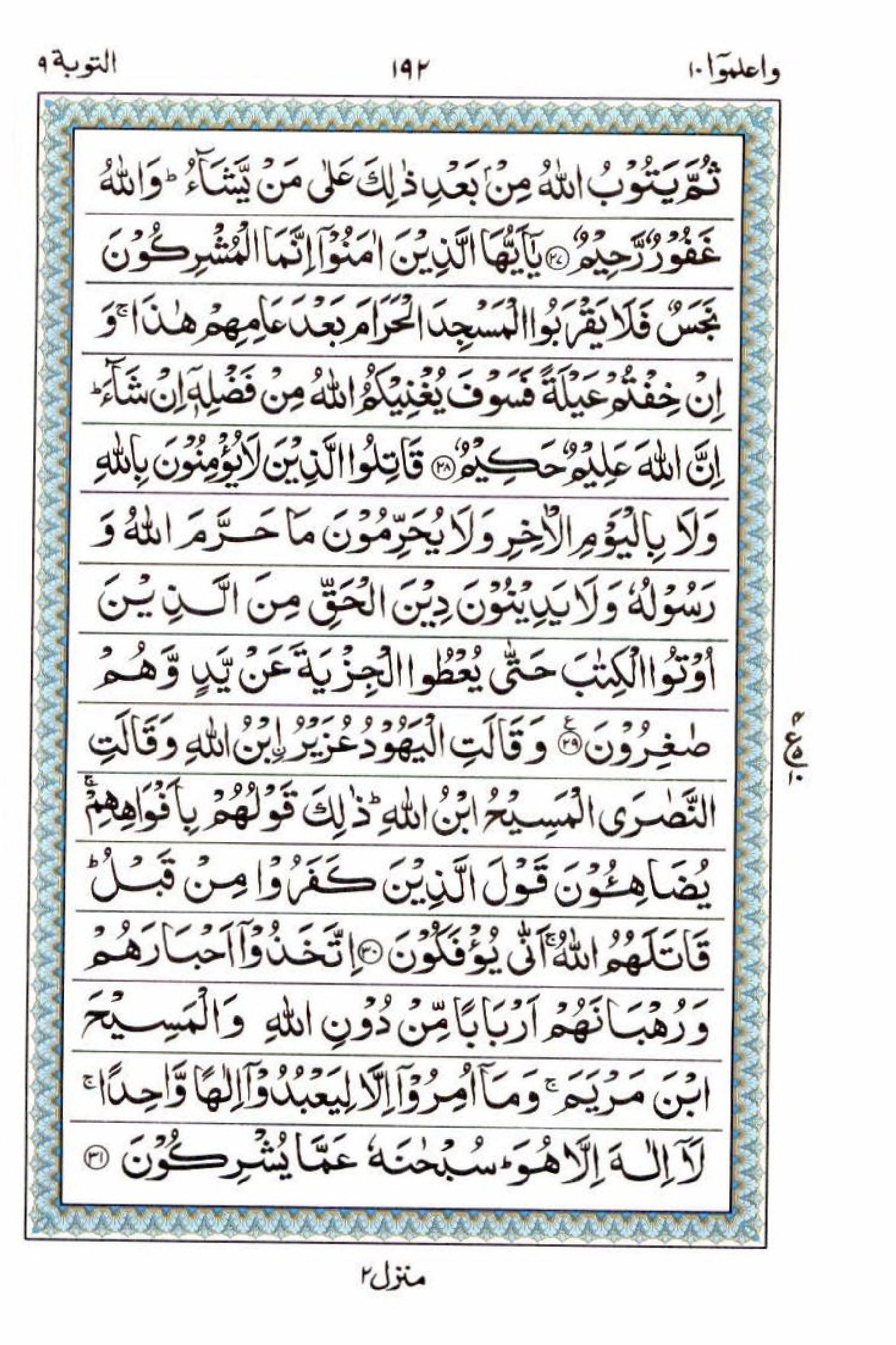 Read 15 Lines Al Quran Part 10 Page No 192, Practice Quran