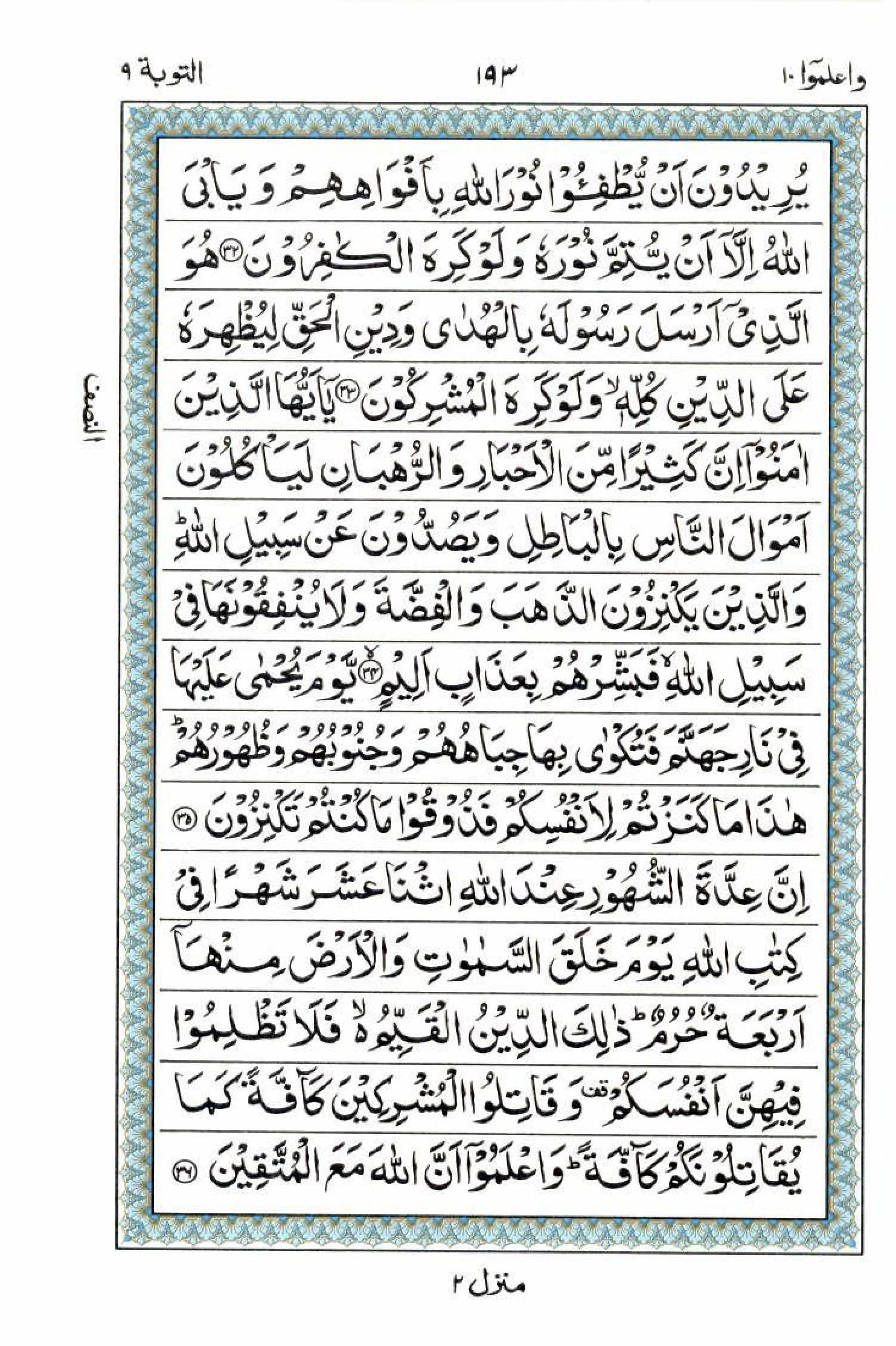 Read 15 Lines Al Quran Part 10 Page No 193, Practice Quran