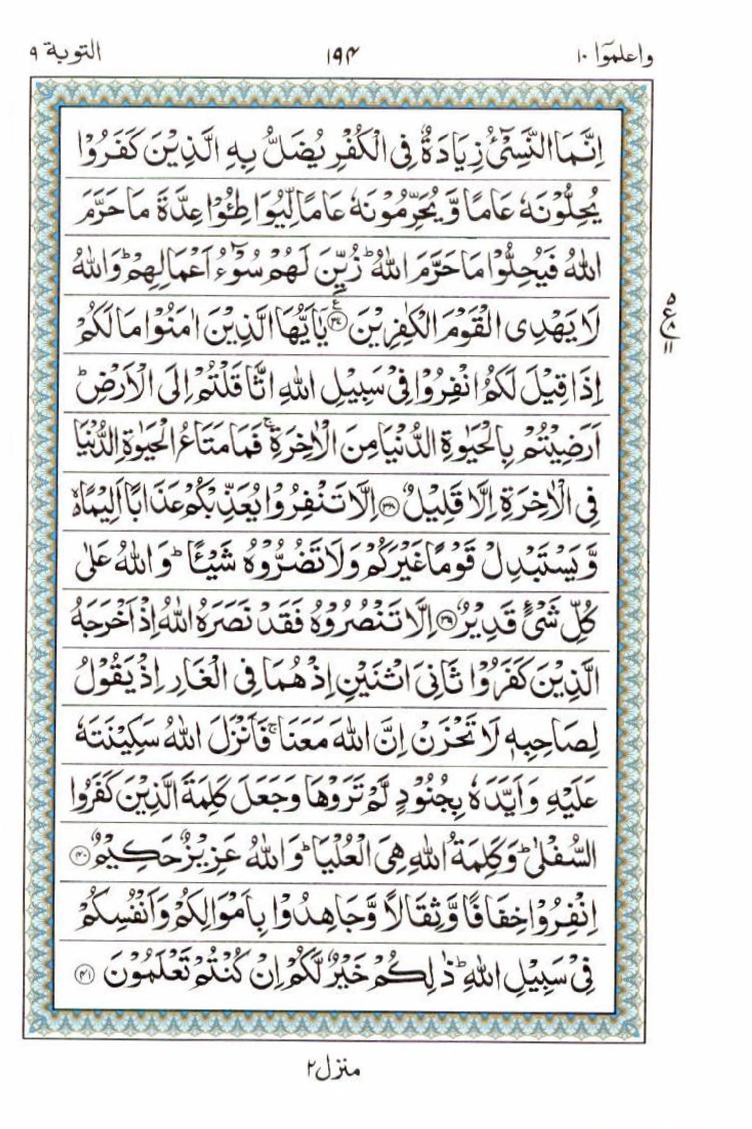 Read 15 Lines Al Quran Part 10 Page No 194, Practice Quran