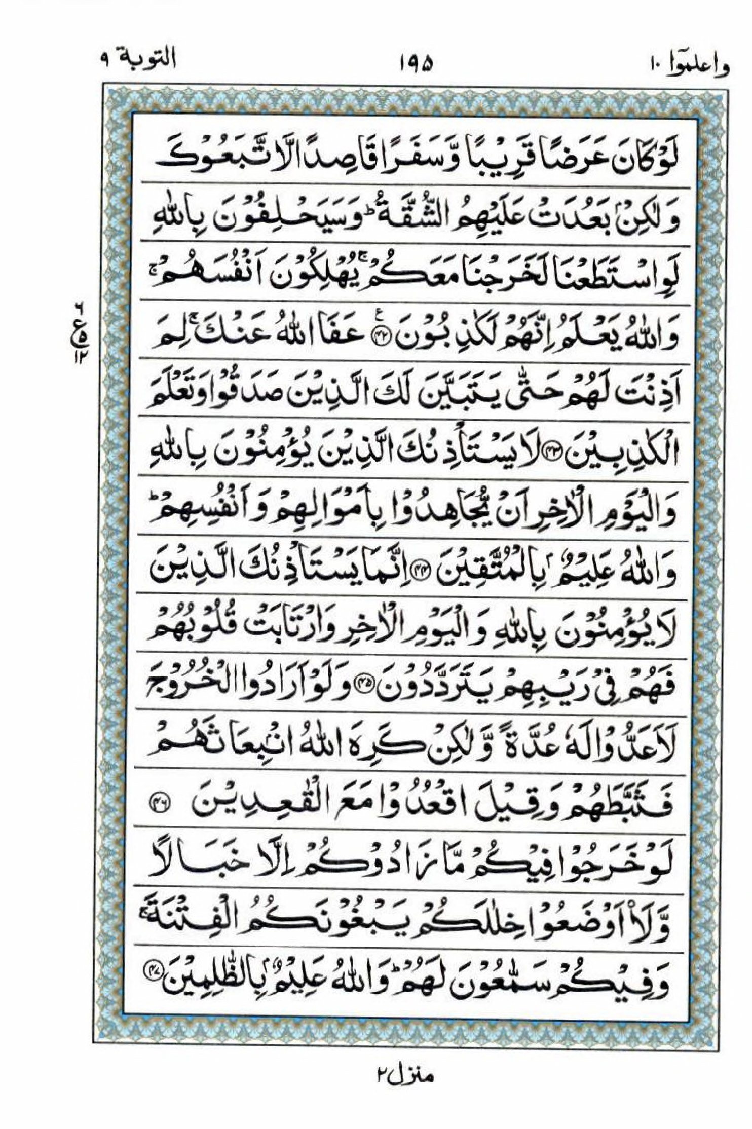 Read 15 Lines Al Quran Part 10 Page No 195, Practice Quran