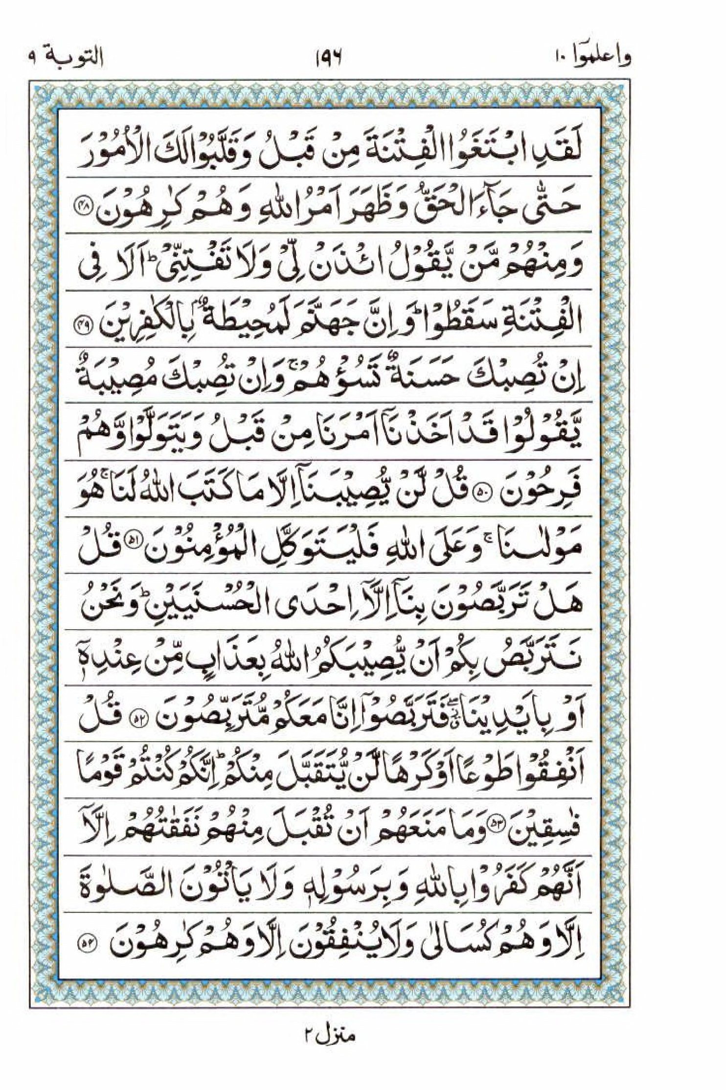 Read 15 Lines Al Quran Part 10 Page No 196, Practice Quran