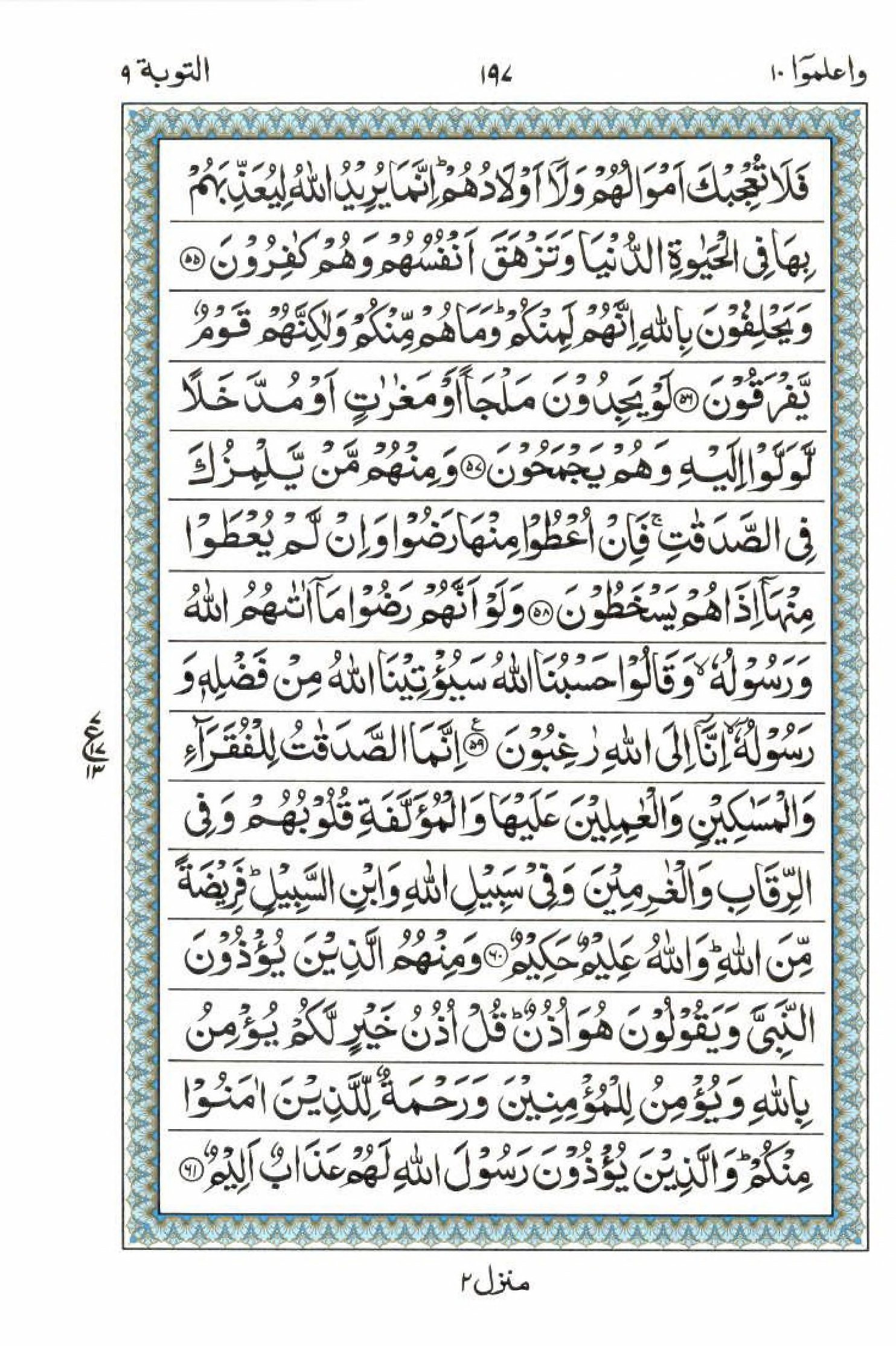 Read 15 Lines Al Quran Part 10 Page No 197, Practice Quran