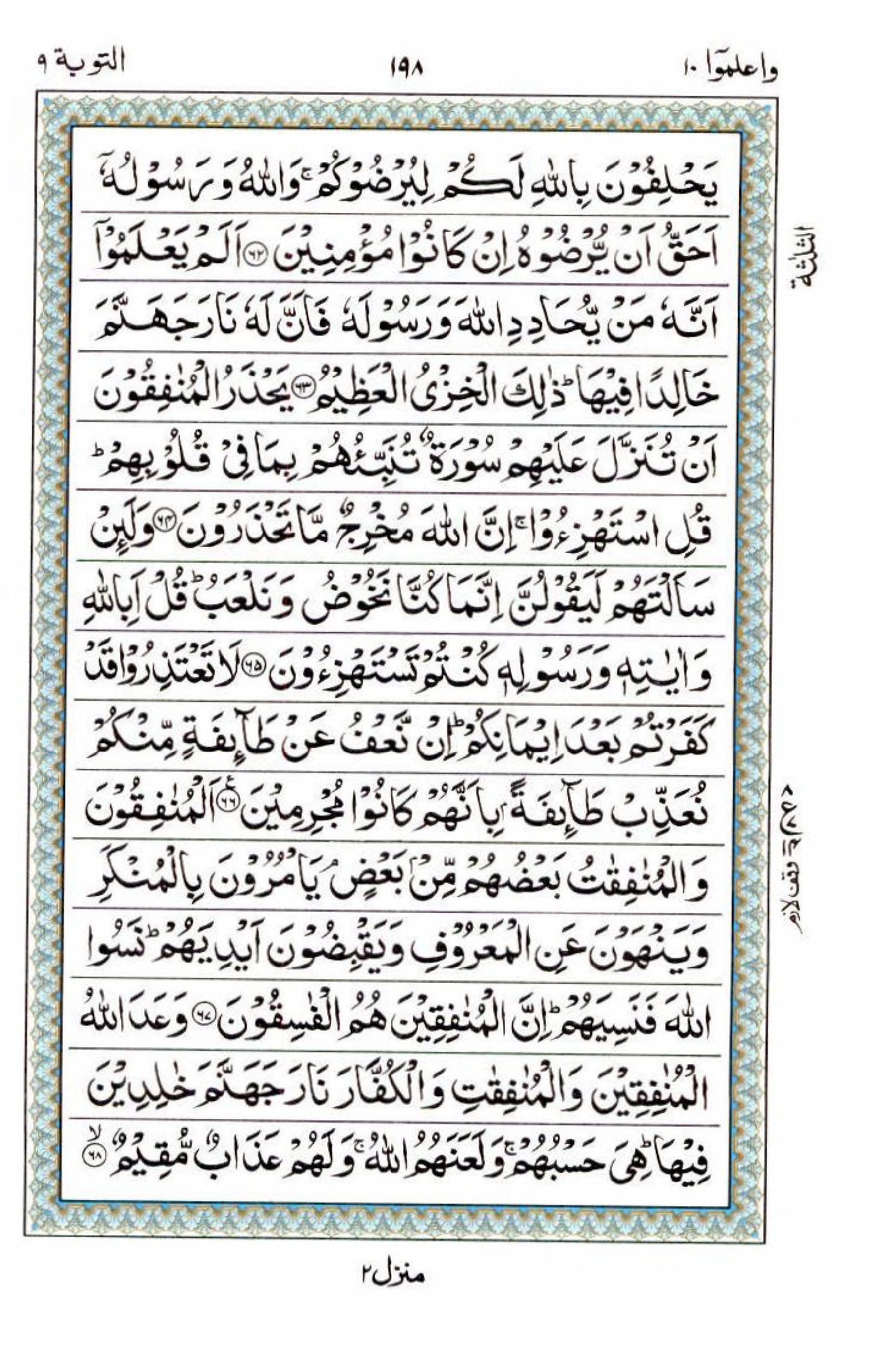 Read 15 Lines Al Quran Part 10 Page No 198, Practice Quran