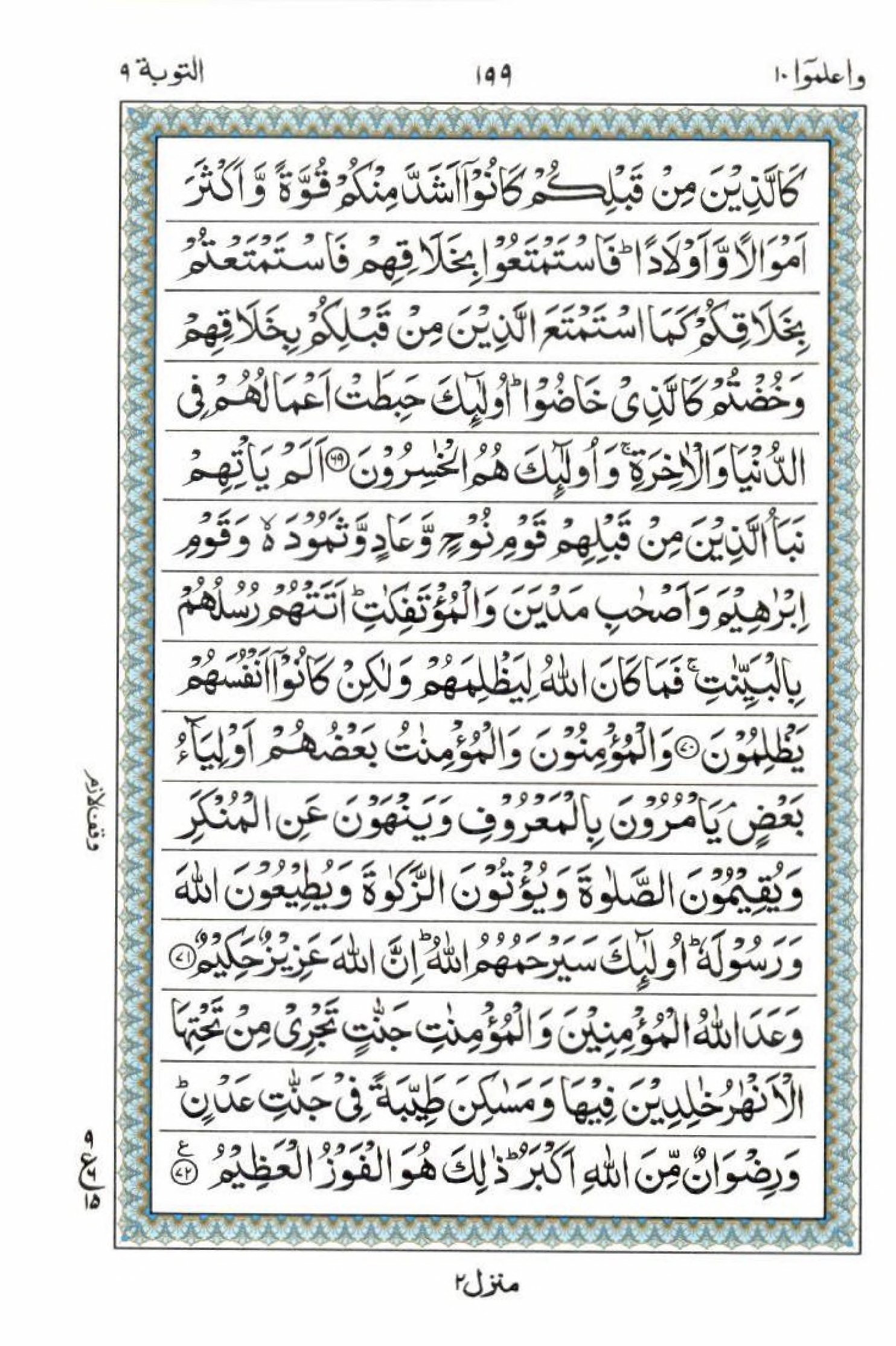 Read 15 Lines Al Quran Part 10 Page No 199, Practice Quran