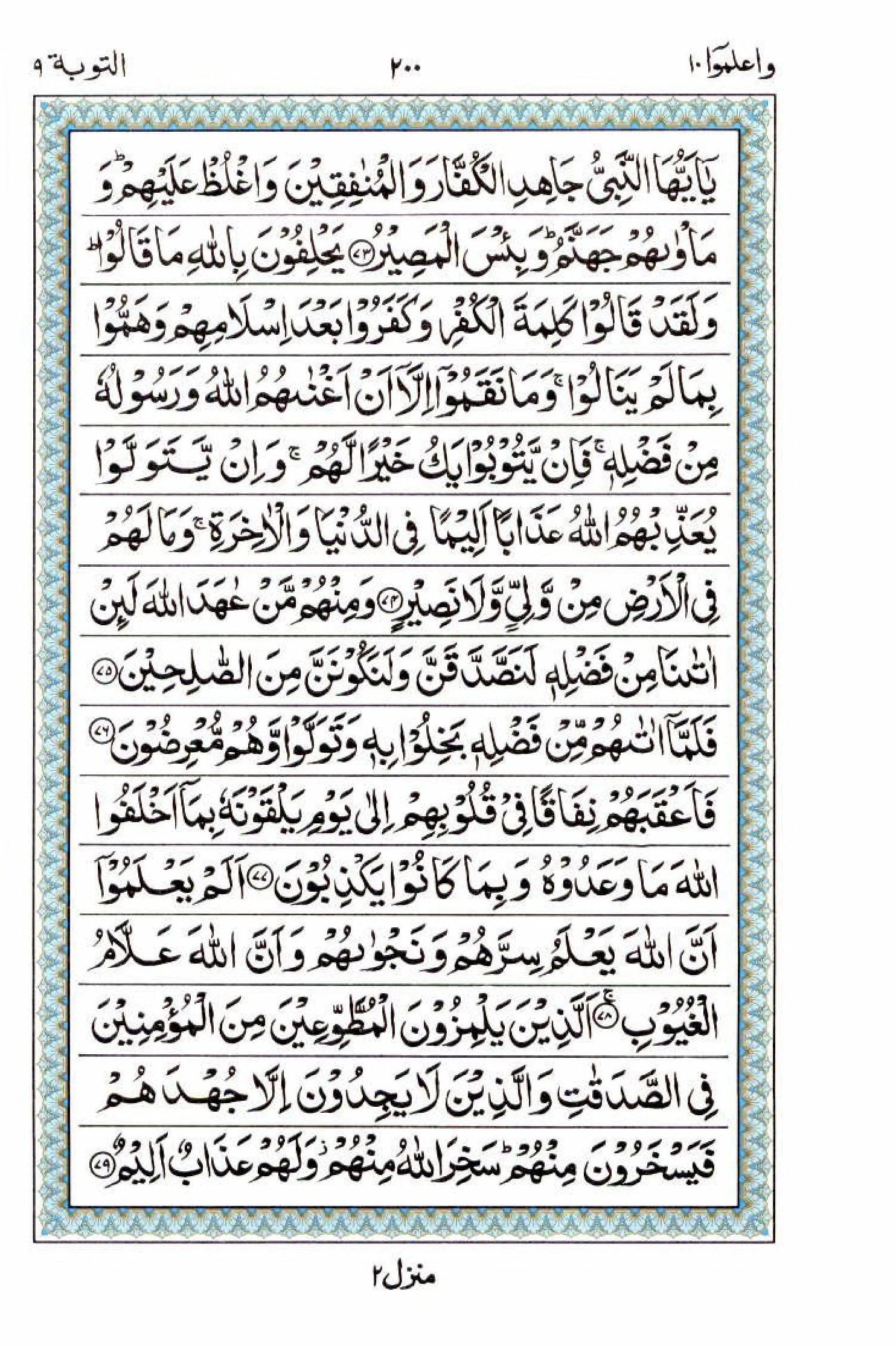 Read 15 Lines Al Quran Part 10 Page No 200, Practice Quran