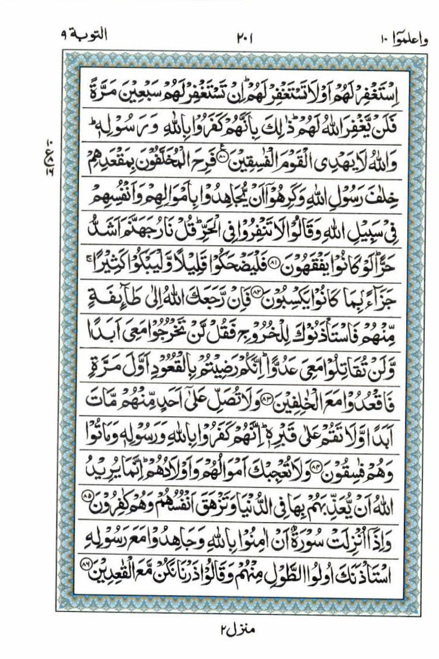 Read 15 Lines Al Quran Part 10 Page No 201, Practice Quran