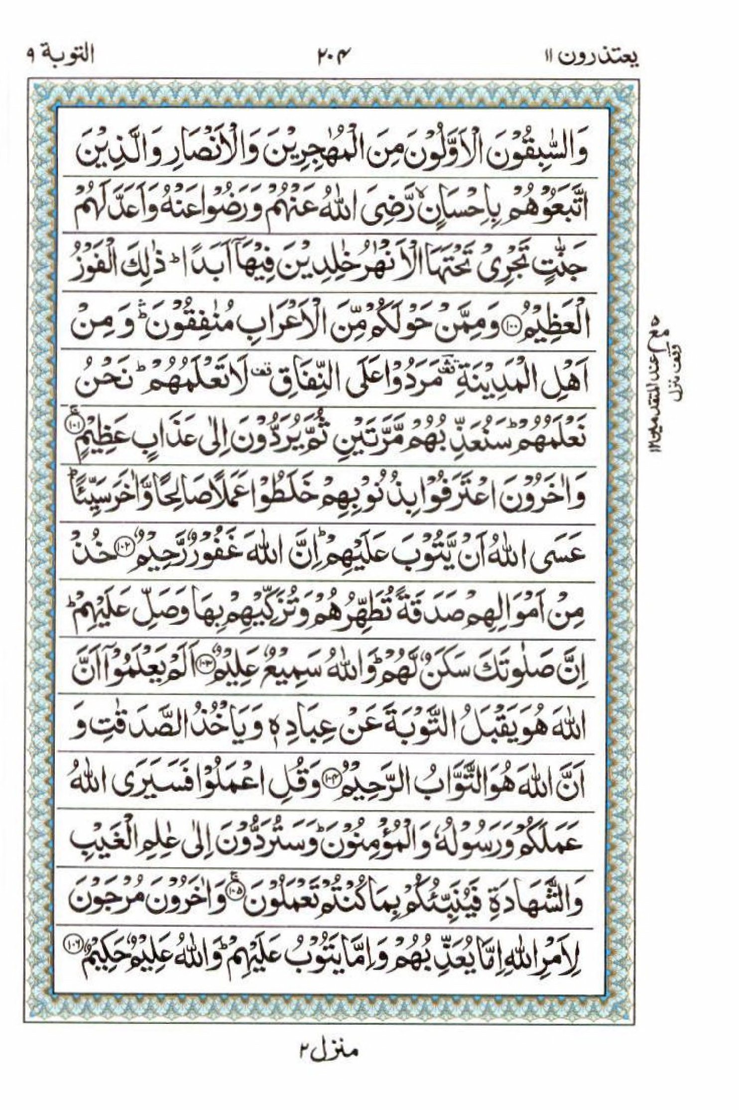 Read 15 Lines Al Quran Part 11 Page No 204, Practice Quran