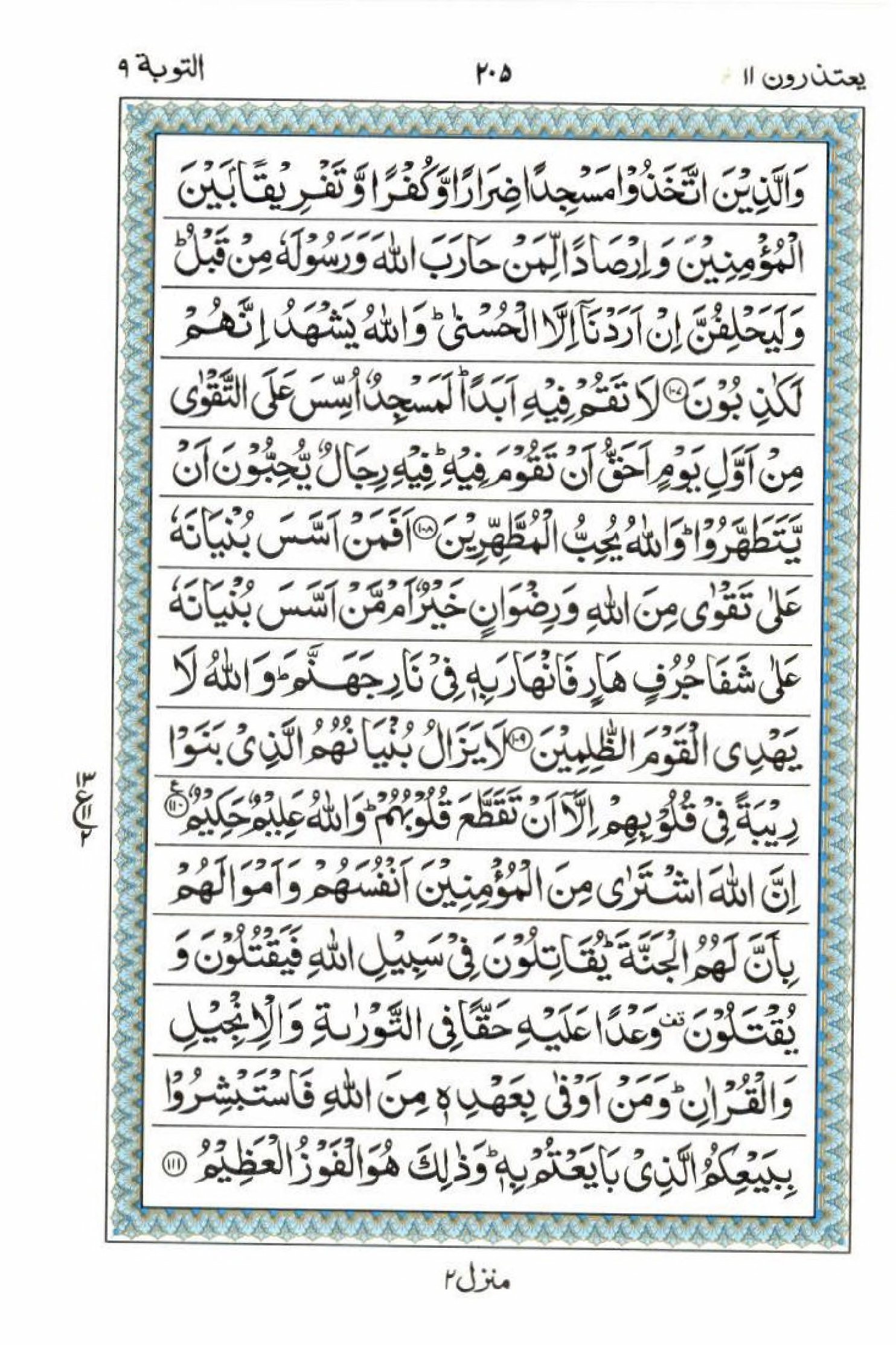 Read 15 Lines Al Quran Part 11 Page No 205, Practice Quran