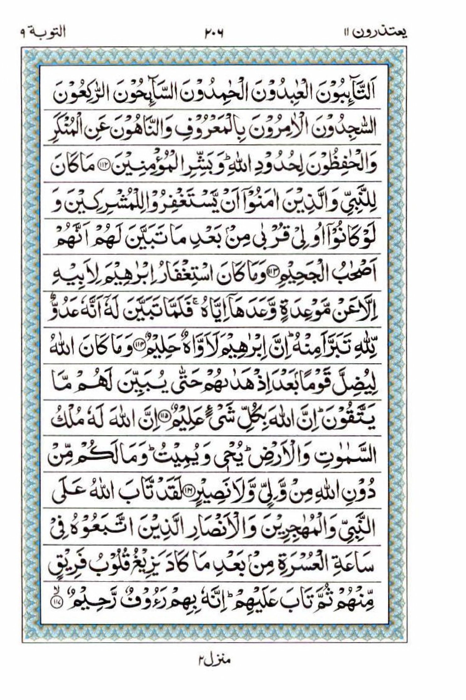 Read 15 Lines Al Quran Part 11 Page No 206, Practice Quran