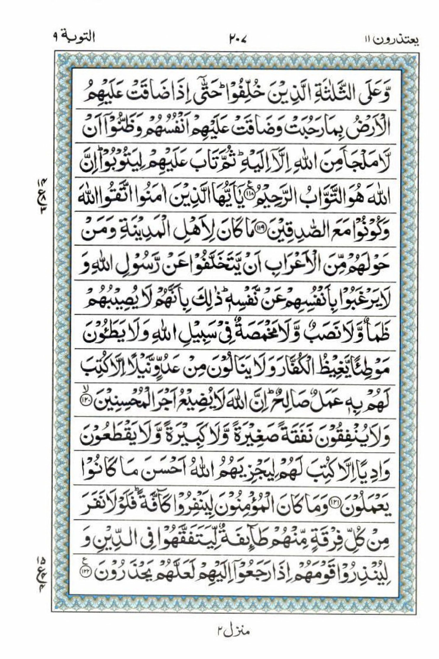 Read 15 Lines Al Quran Part 11 Page No 207, Practice Quran