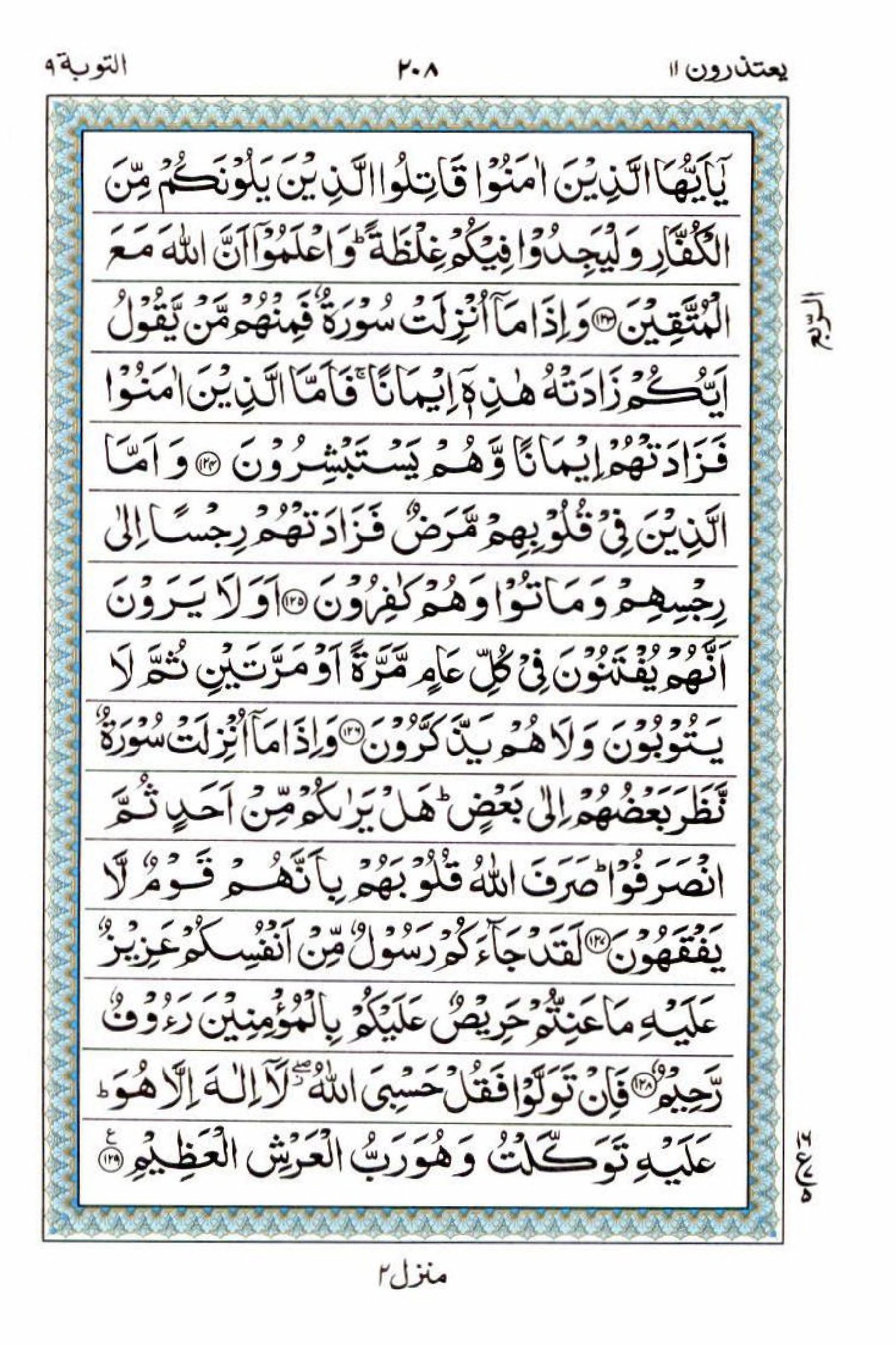 Read 15 Lines Al Quran Part 11 Page No 208, Practice Quran