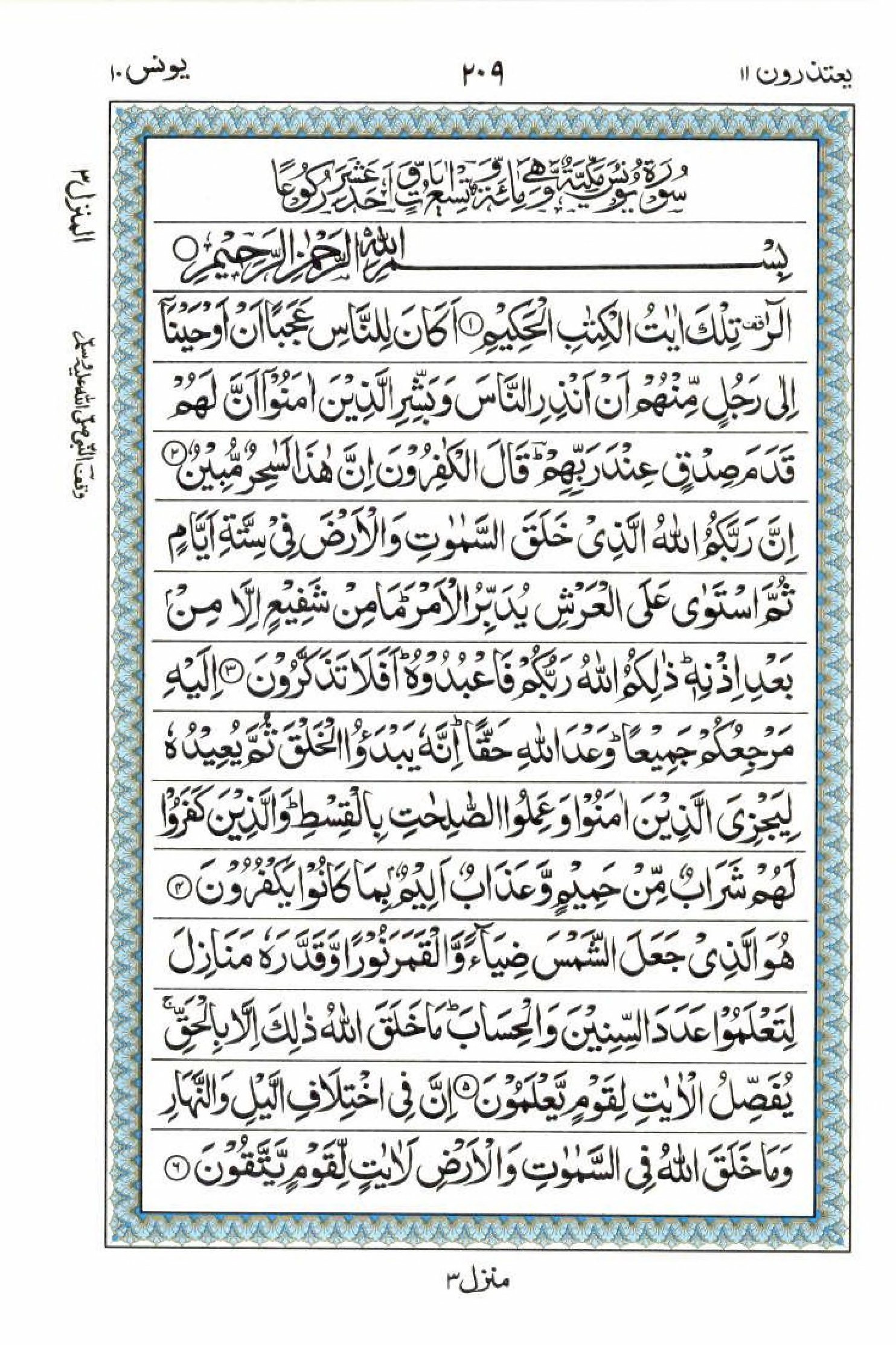 Read 15 Lines Al Quran Part 11 Page No 209, Practice Quran