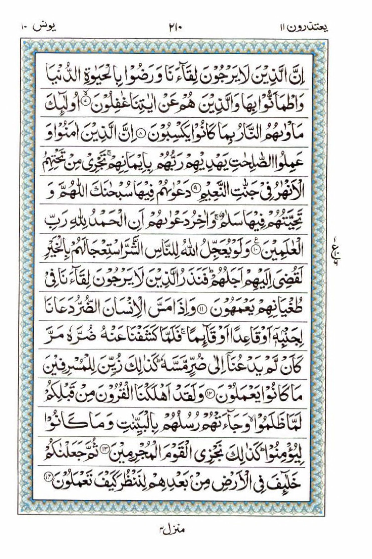 Read 15 Lines Al Quran Part 11 Page No 210, Practice Quran