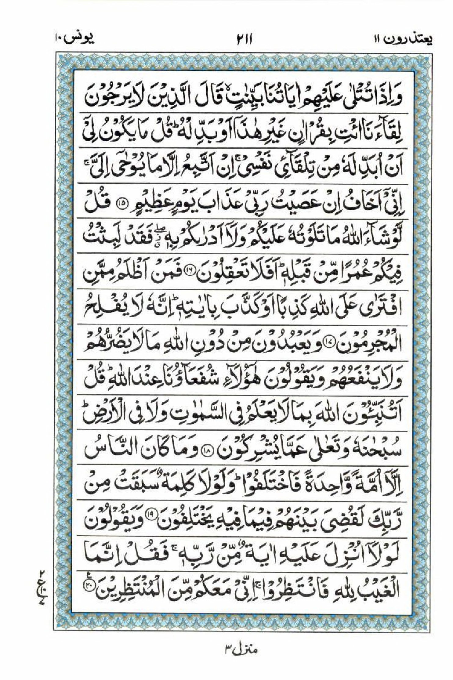 Read 15 Lines Al Quran Part 11 Page No 211, Practice Quran