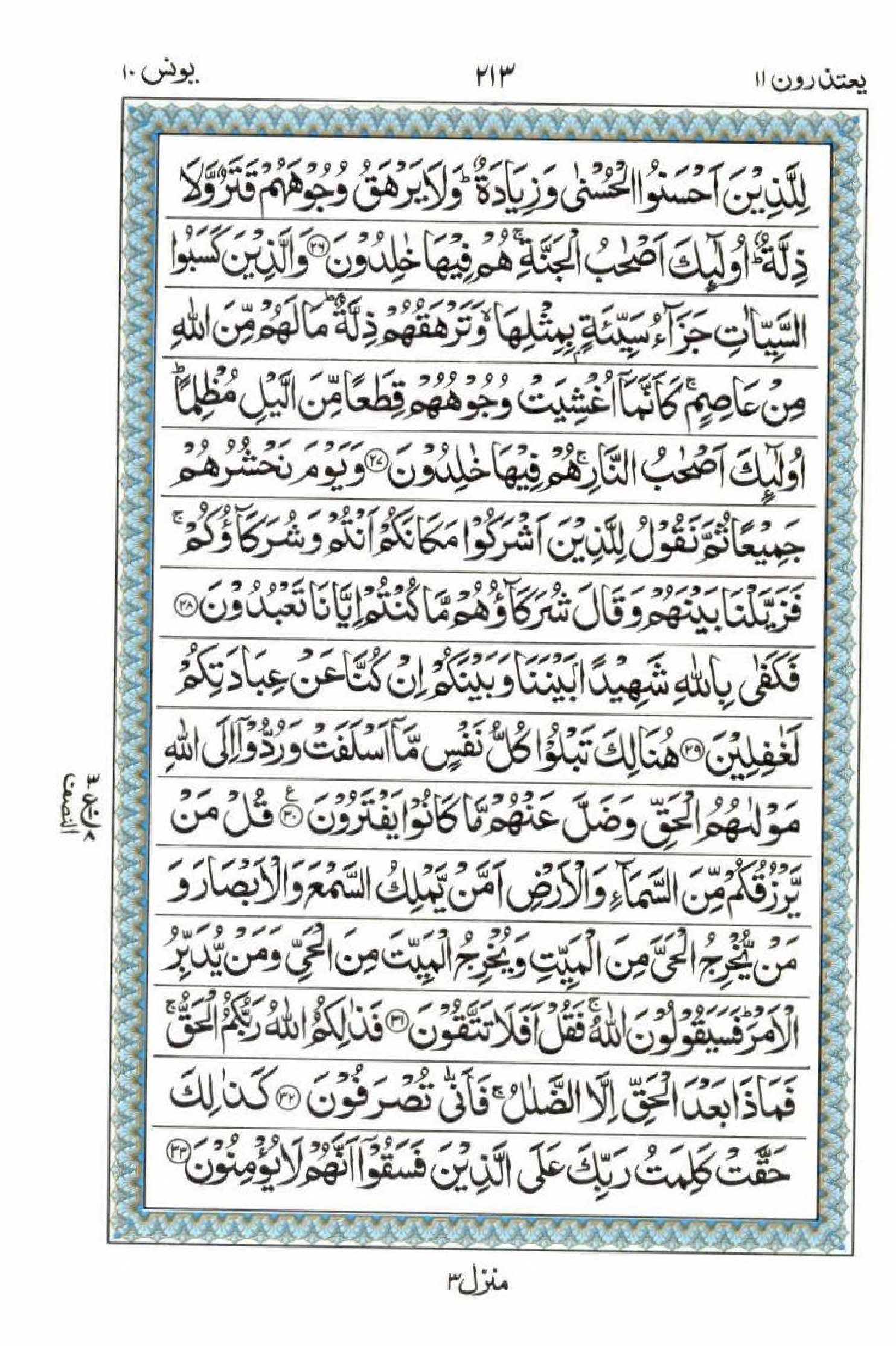 Read 15 Lines Al Quran Part 11 Page No 213, Practice Quran