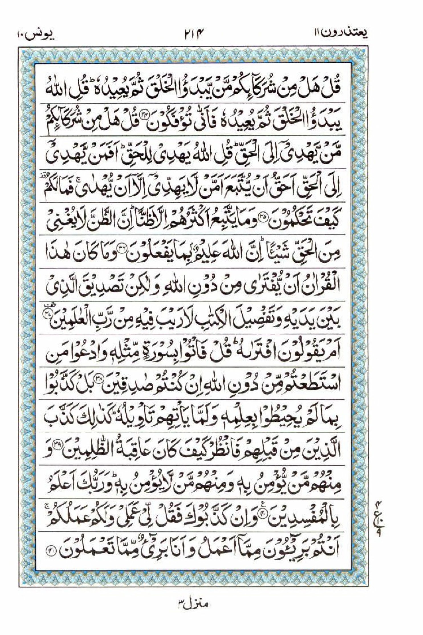 Read 15 Lines Al Quran Part 11 Page No 214, Practice Quran