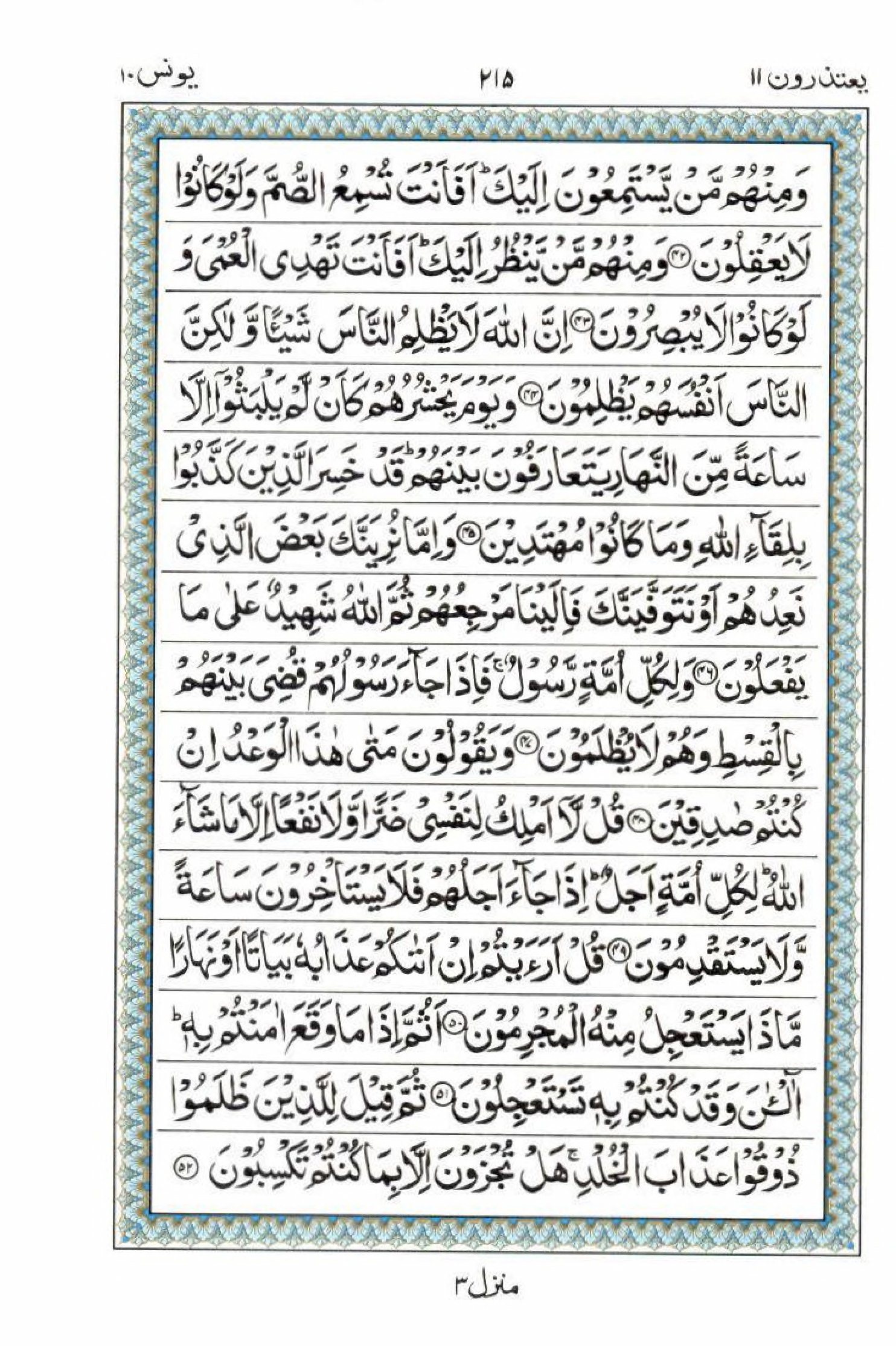 Read 15 Lines Al Quran Part 11 Page No 215, Practice Quran