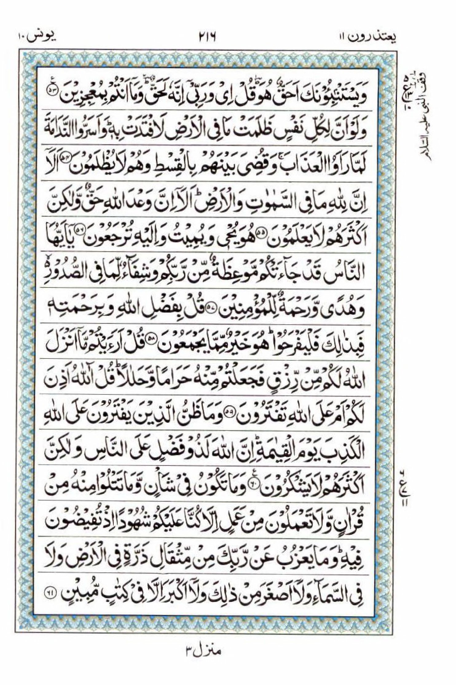 Read 15 Lines Al Quran Part 11 Page No 216, Practice Quran