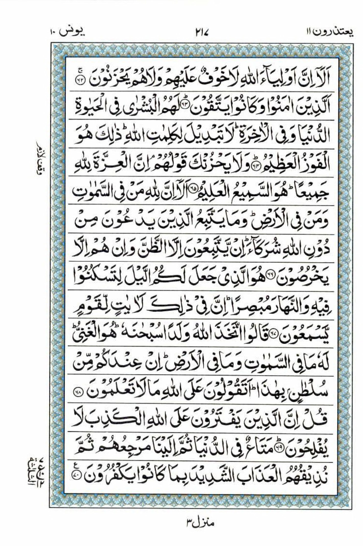 Read 15 Lines Al Quran Part 11 Page No 217, Practice Quran