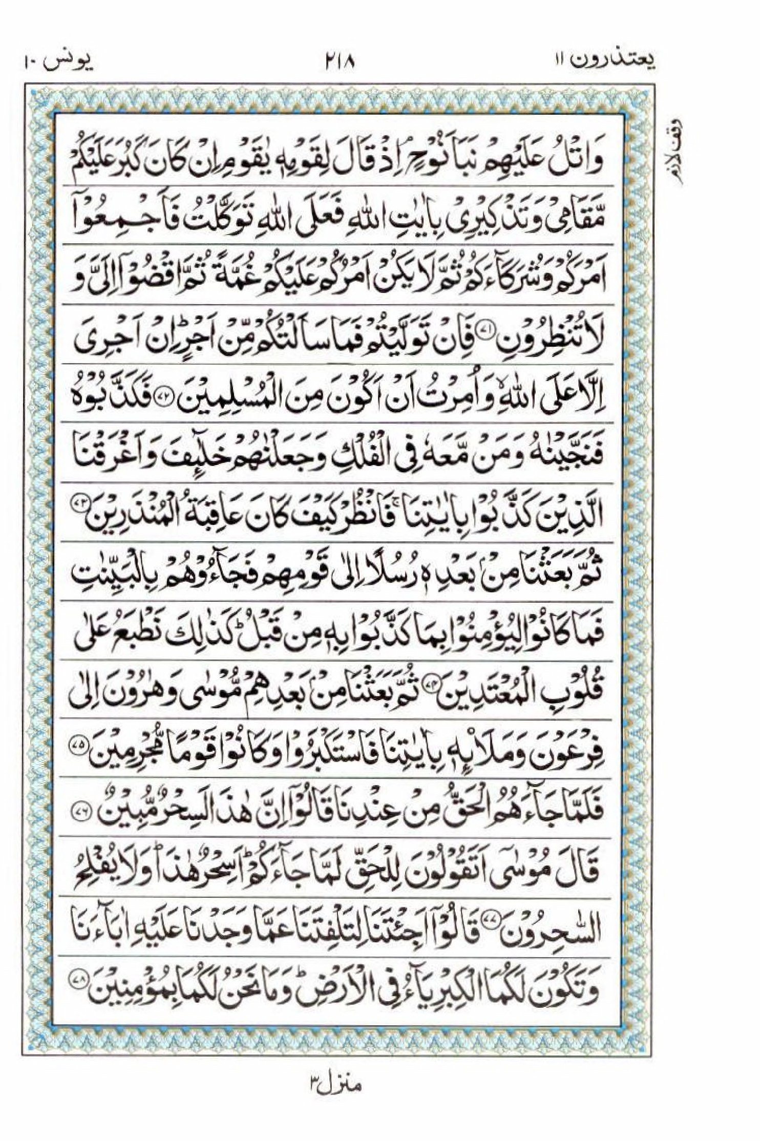 Read 15 Lines Al Quran Part 11 Page No 218, Practice Quran