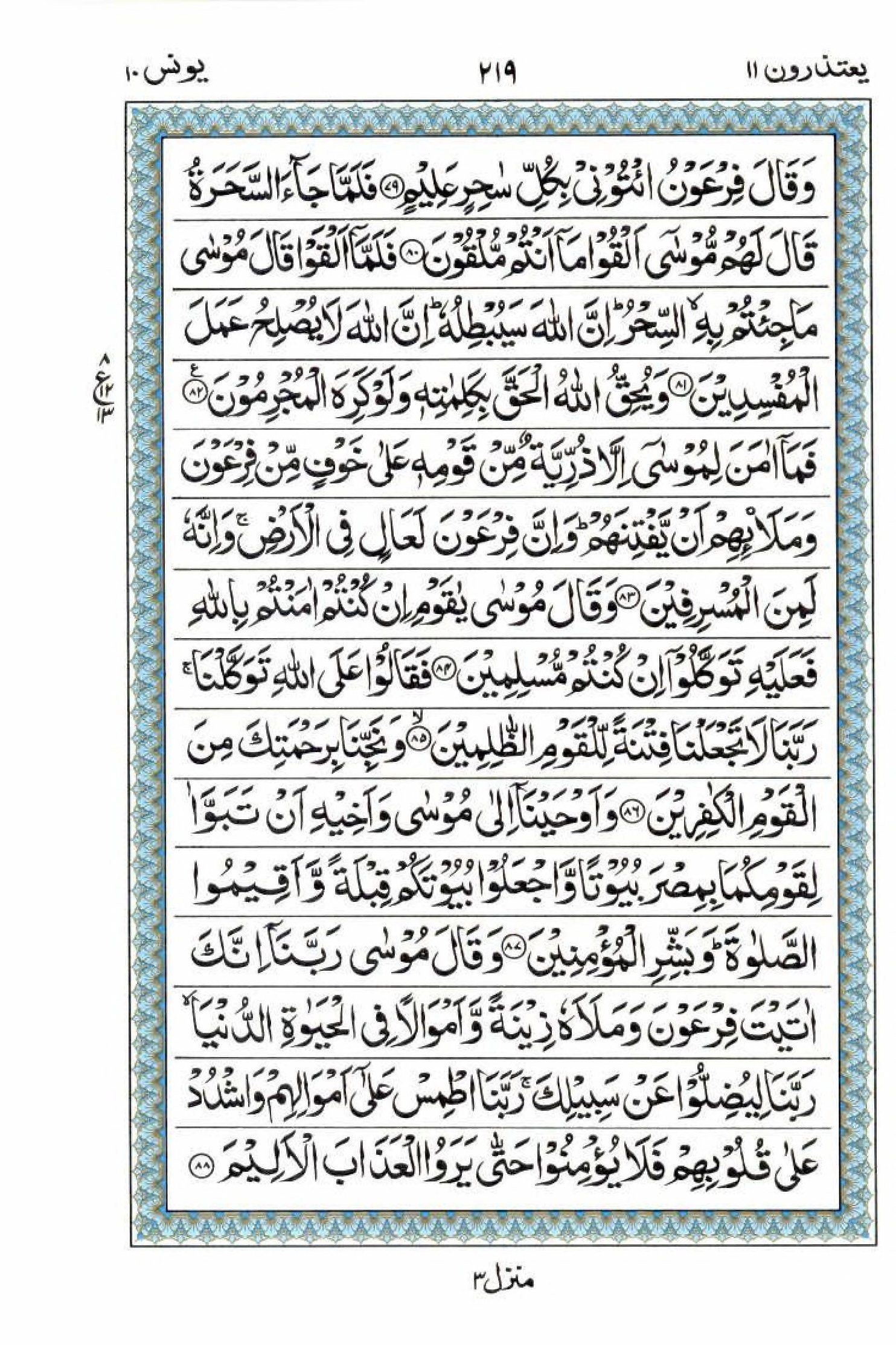 Read 15 Lines Al Quran Part 11 Page No 219, Practice Quran