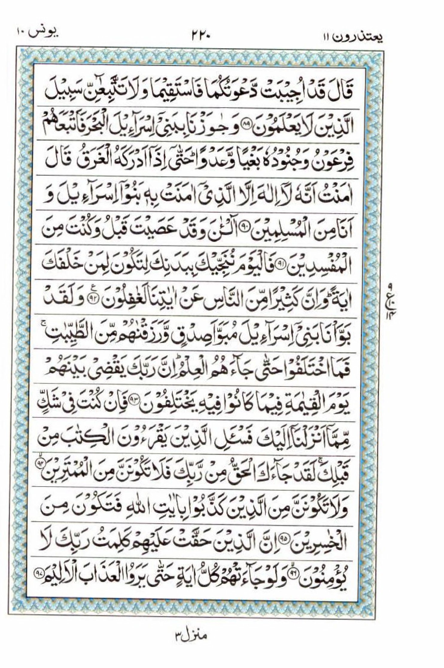 Read 15 Lines Al Quran Part 11 Page No 220, Practice Quran